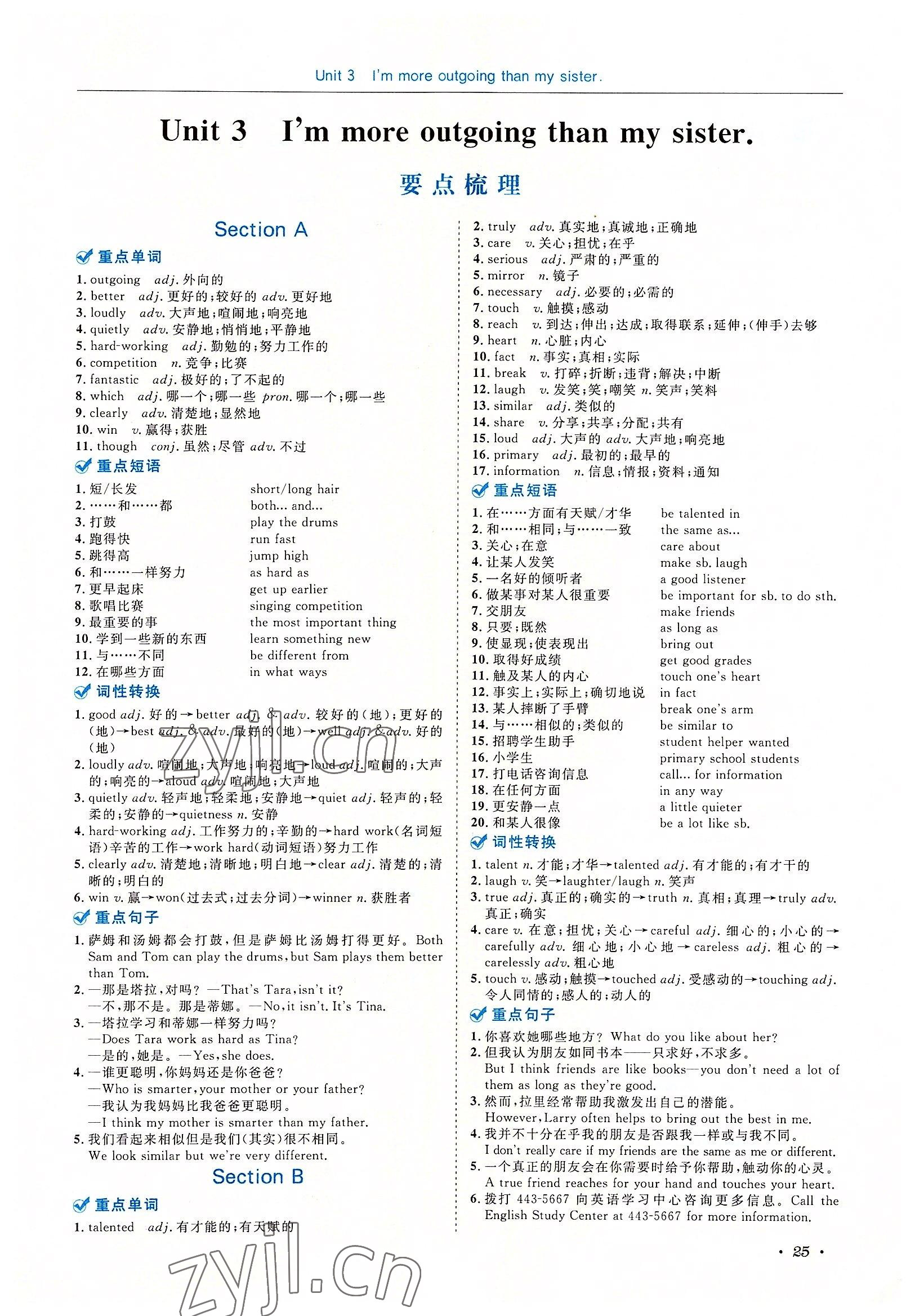 2022年蓉城學霸八年級英語上冊人教版 參考答案第25頁