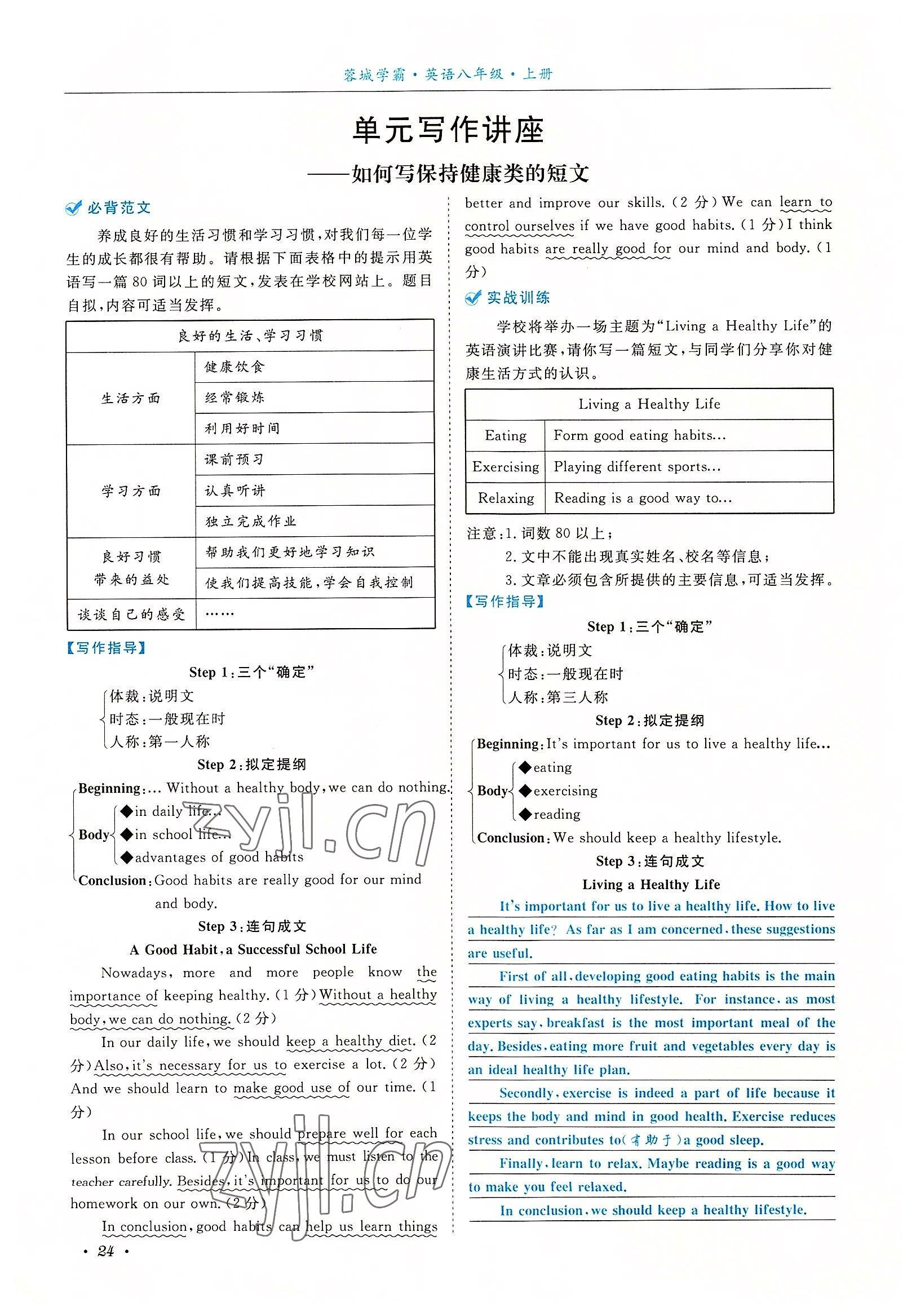 2022年蓉城學霸八年級英語上冊人教版 參考答案第24頁