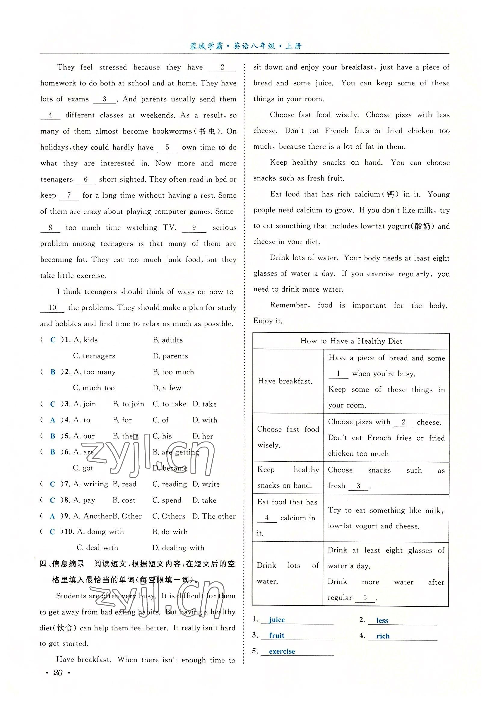 2022年蓉城学霸八年级英语上册人教版 参考答案第20页