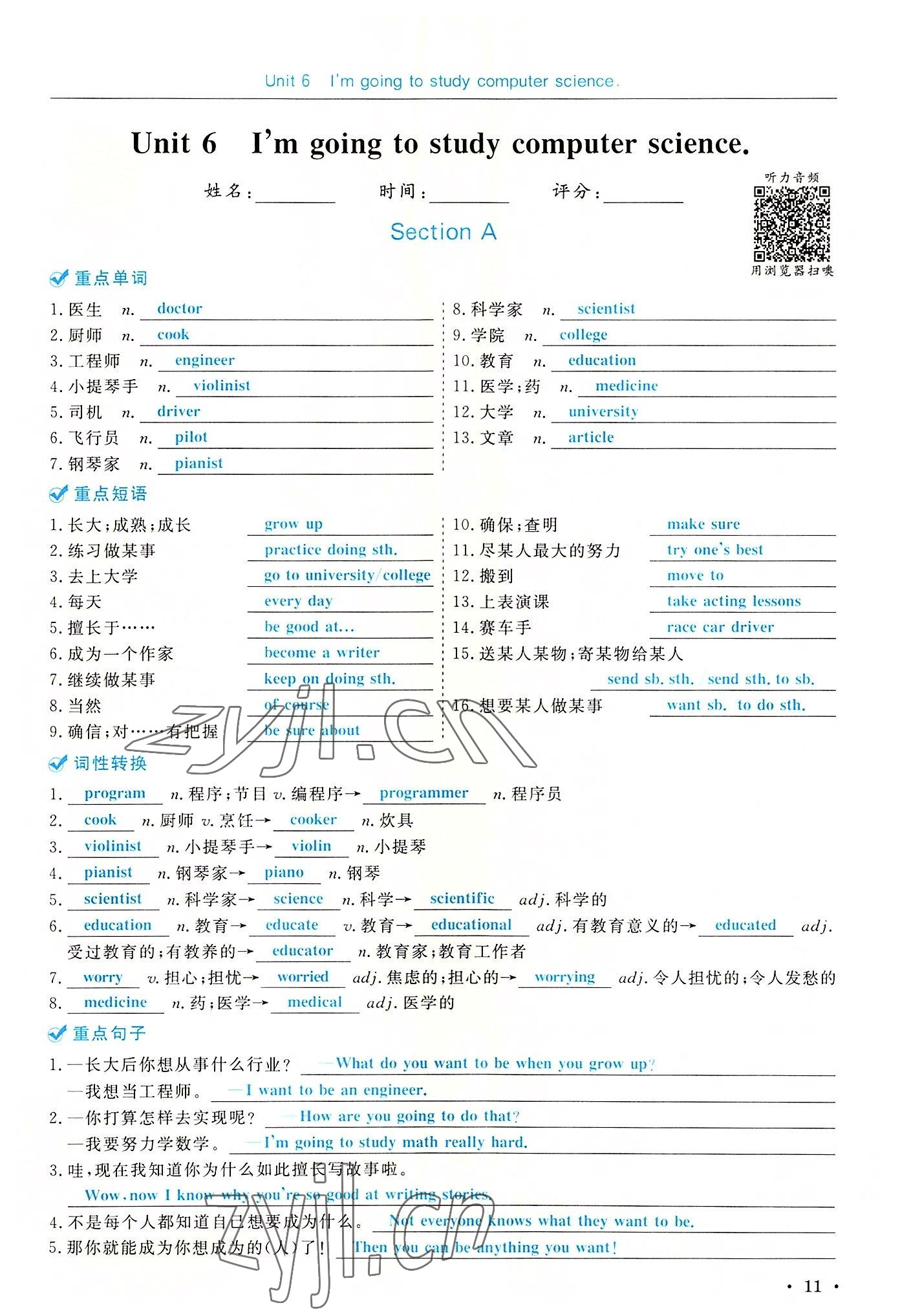 2022年蓉城學(xué)霸八年級英語上冊人教版 參考答案第11頁