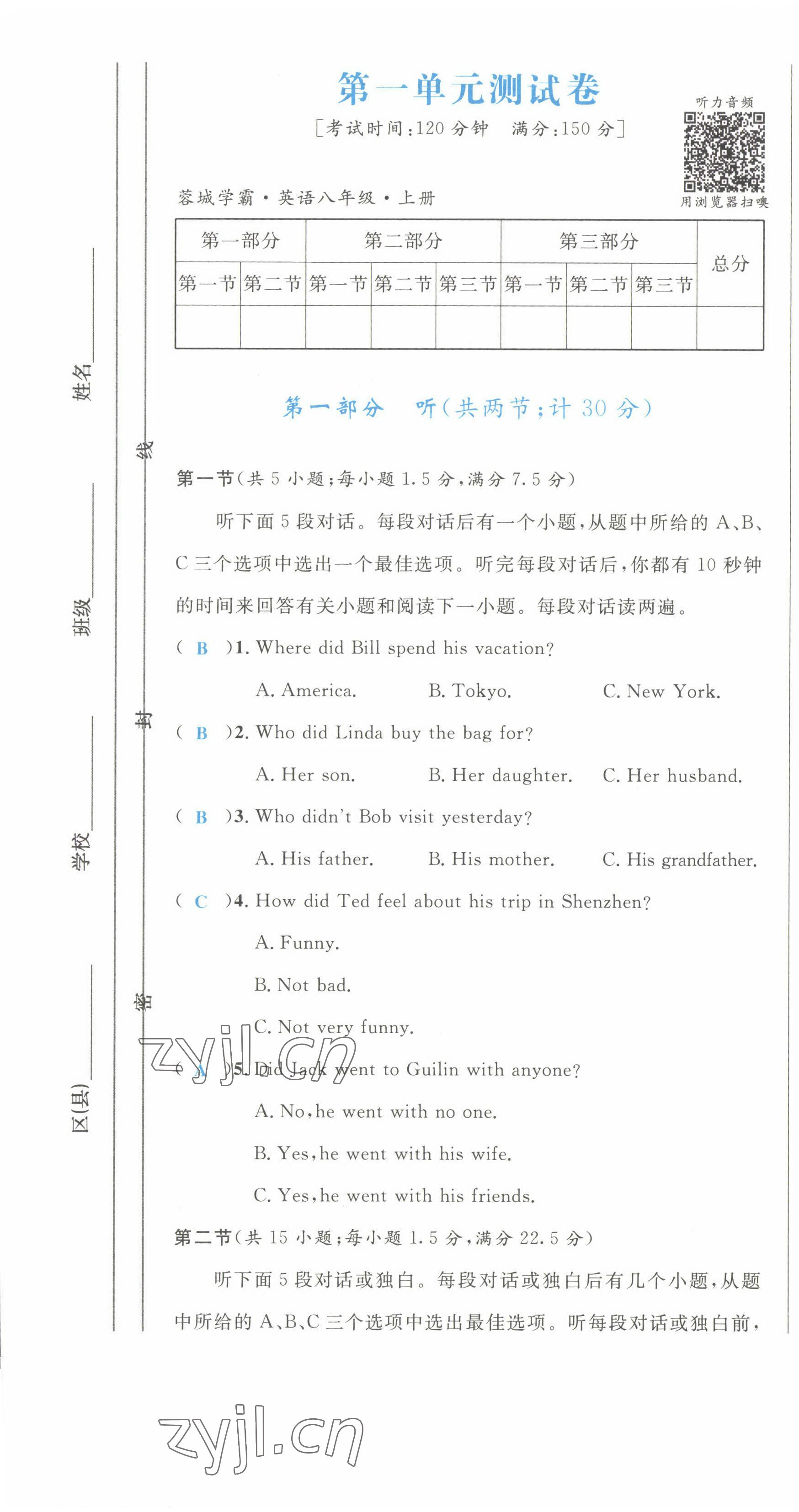 2022年蓉城学霸八年级英语上册人教版 第1页