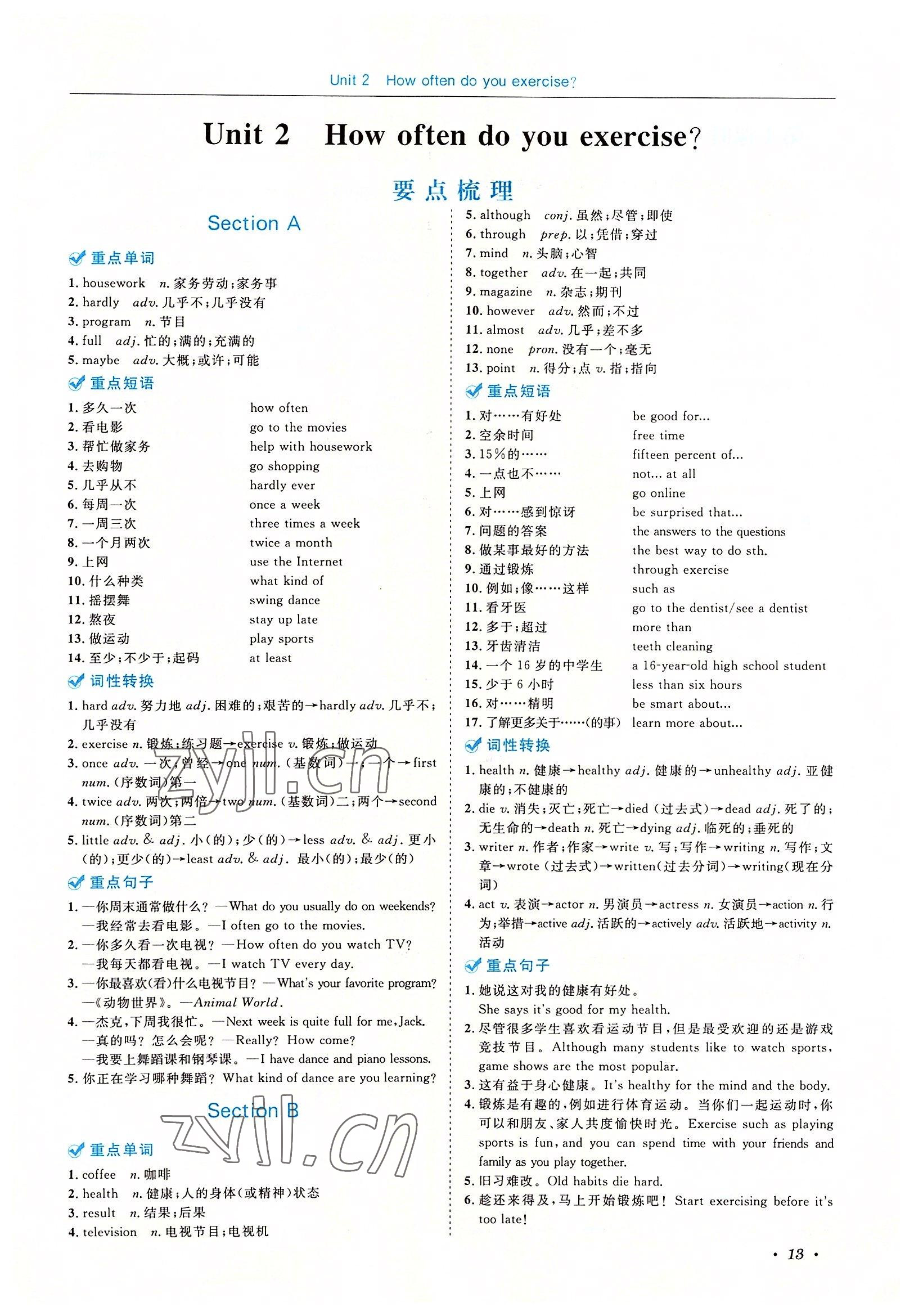 2022年蓉城學(xué)霸八年級英語上冊人教版 參考答案第13頁