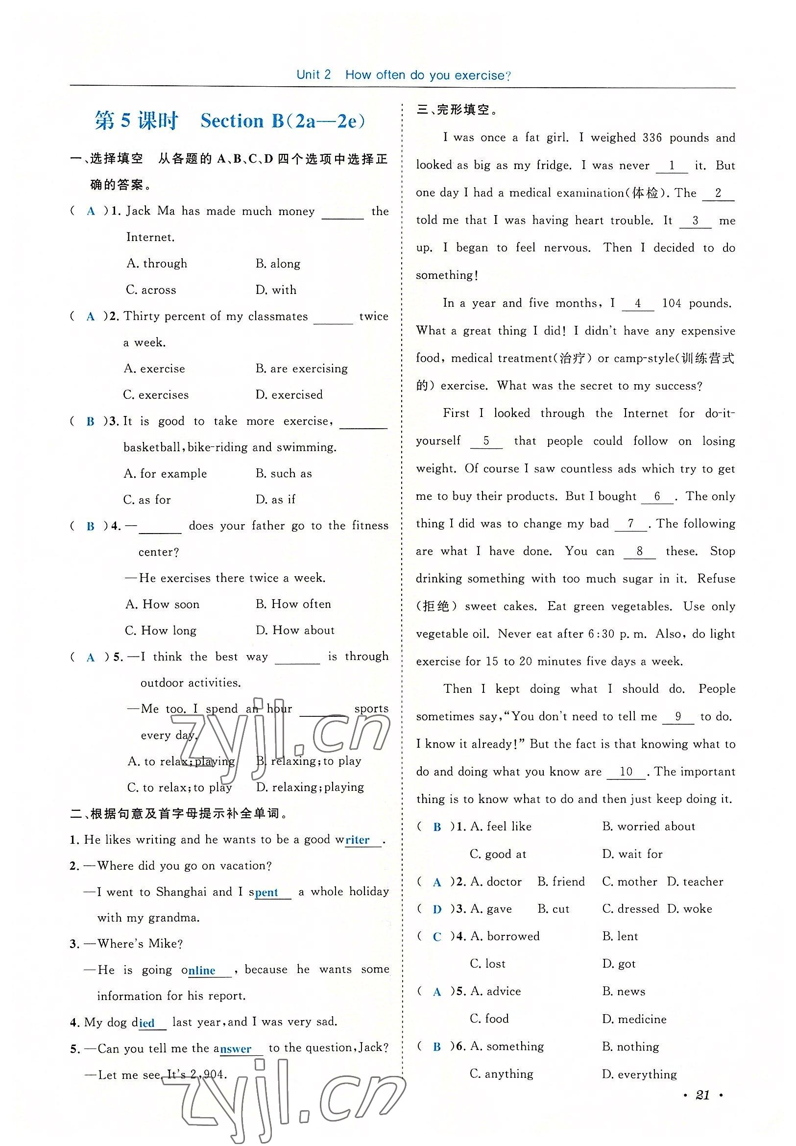 2022年蓉城學(xué)霸八年級(jí)英語(yǔ)上冊(cè)人教版 參考答案第21頁(yè)