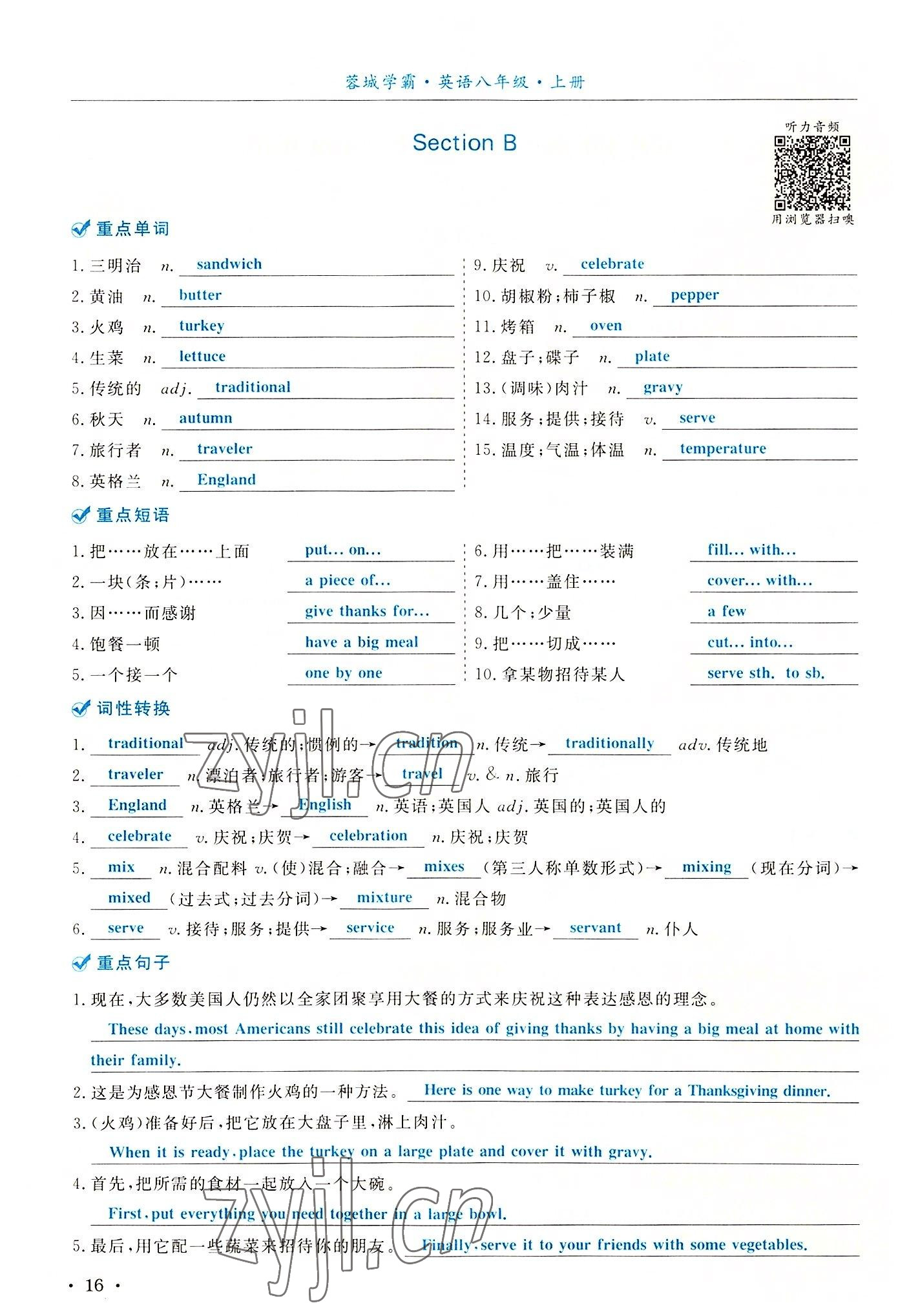 2022年蓉城學(xué)霸八年級(jí)英語(yǔ)上冊(cè)人教版 參考答案第16頁(yè)