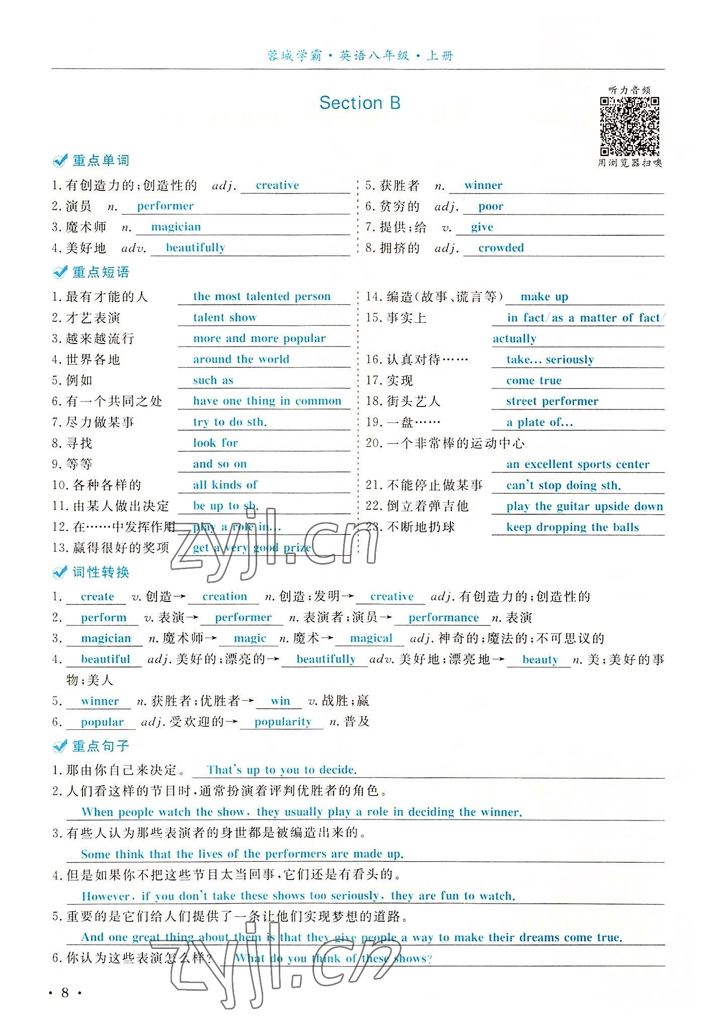 2022年蓉城學(xué)霸八年級(jí)英語(yǔ)上冊(cè)人教版 參考答案第8頁(yè)