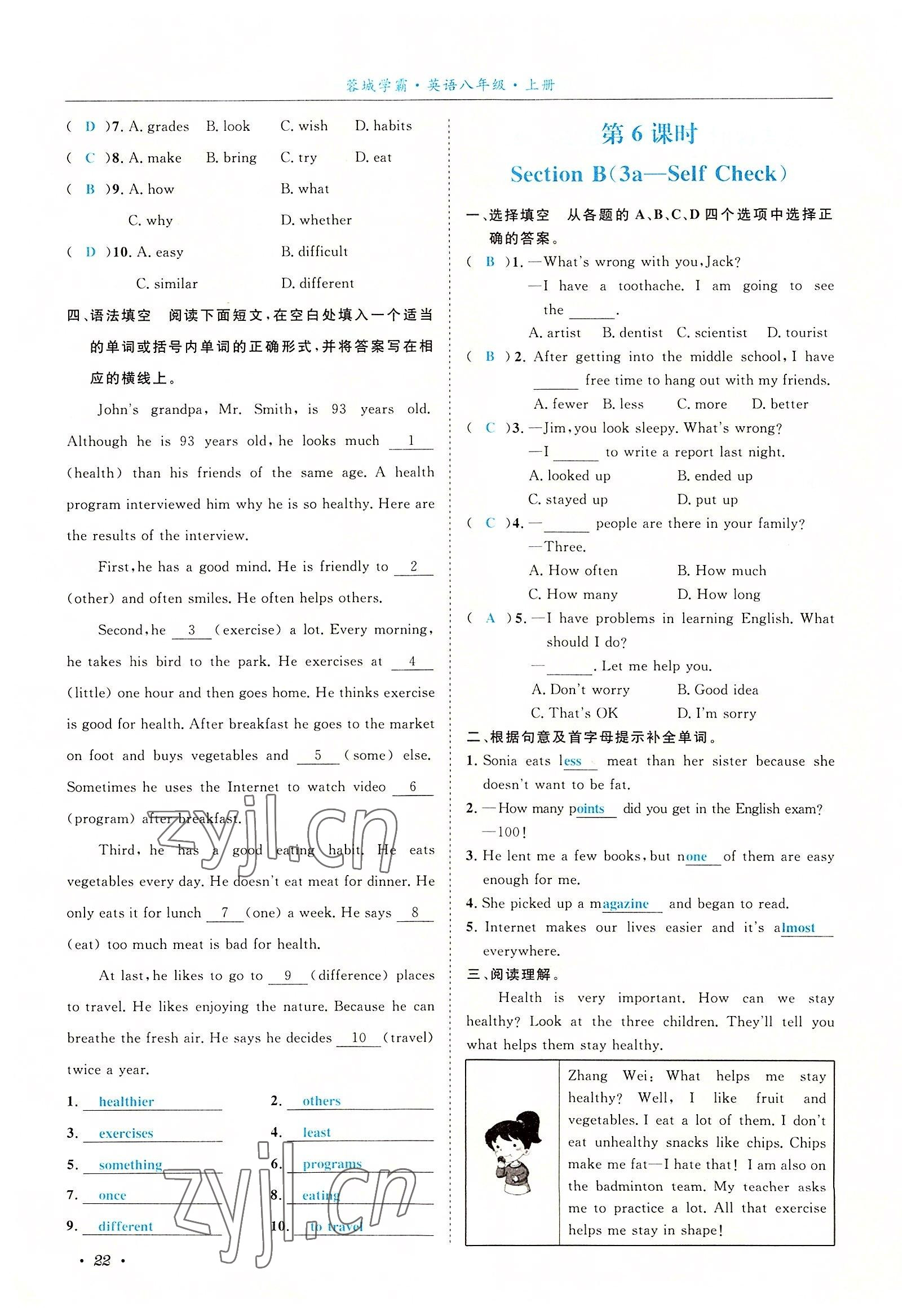 2022年蓉城學(xué)霸八年級(jí)英語(yǔ)上冊(cè)人教版 參考答案第22頁(yè)