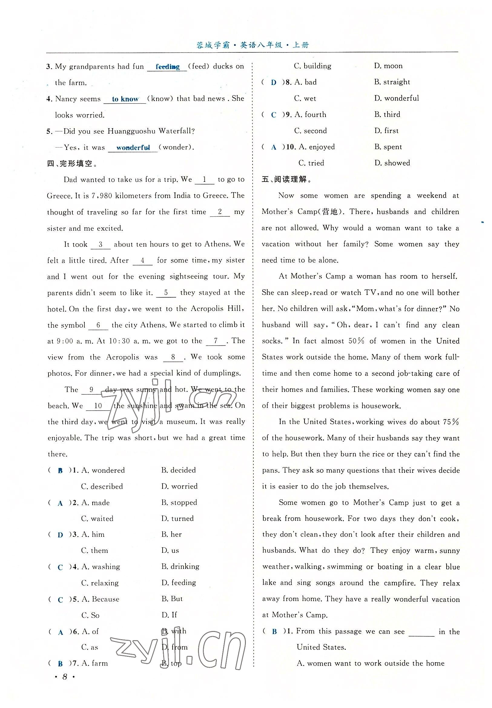 2022年蓉城學(xué)霸八年級(jí)英語(yǔ)上冊(cè)人教版 參考答案第8頁(yè)