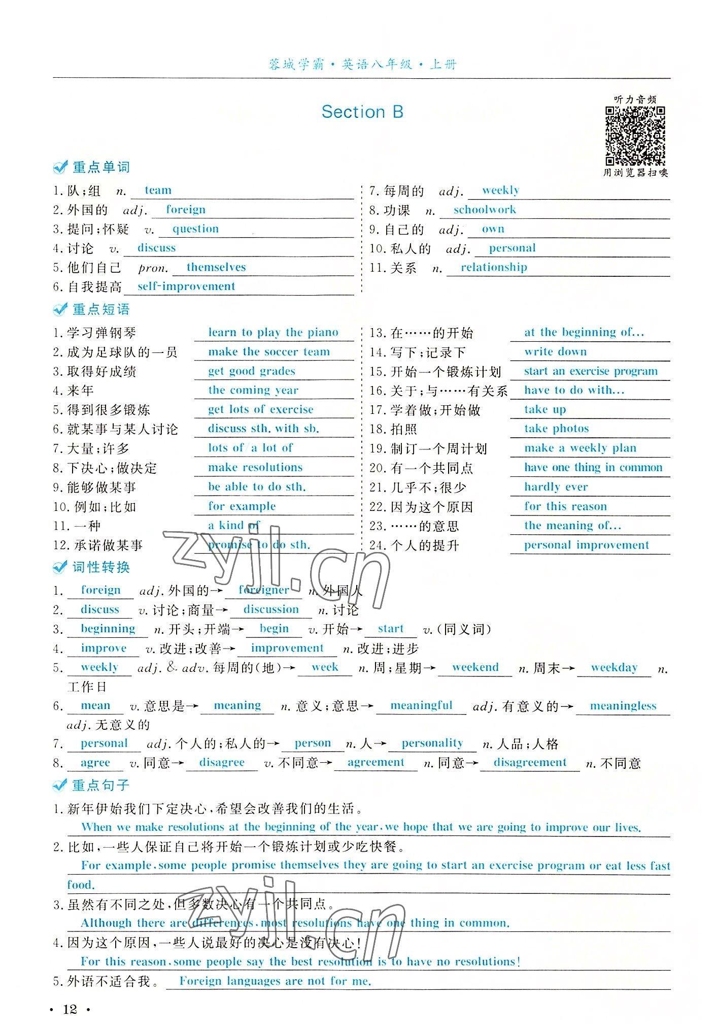 2022年蓉城學(xué)霸八年級(jí)英語(yǔ)上冊(cè)人教版 參考答案第12頁(yè)