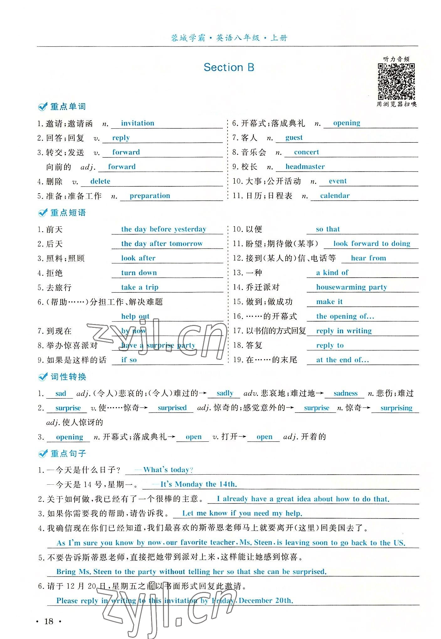 2022年蓉城學霸八年級英語上冊人教版 參考答案第18頁