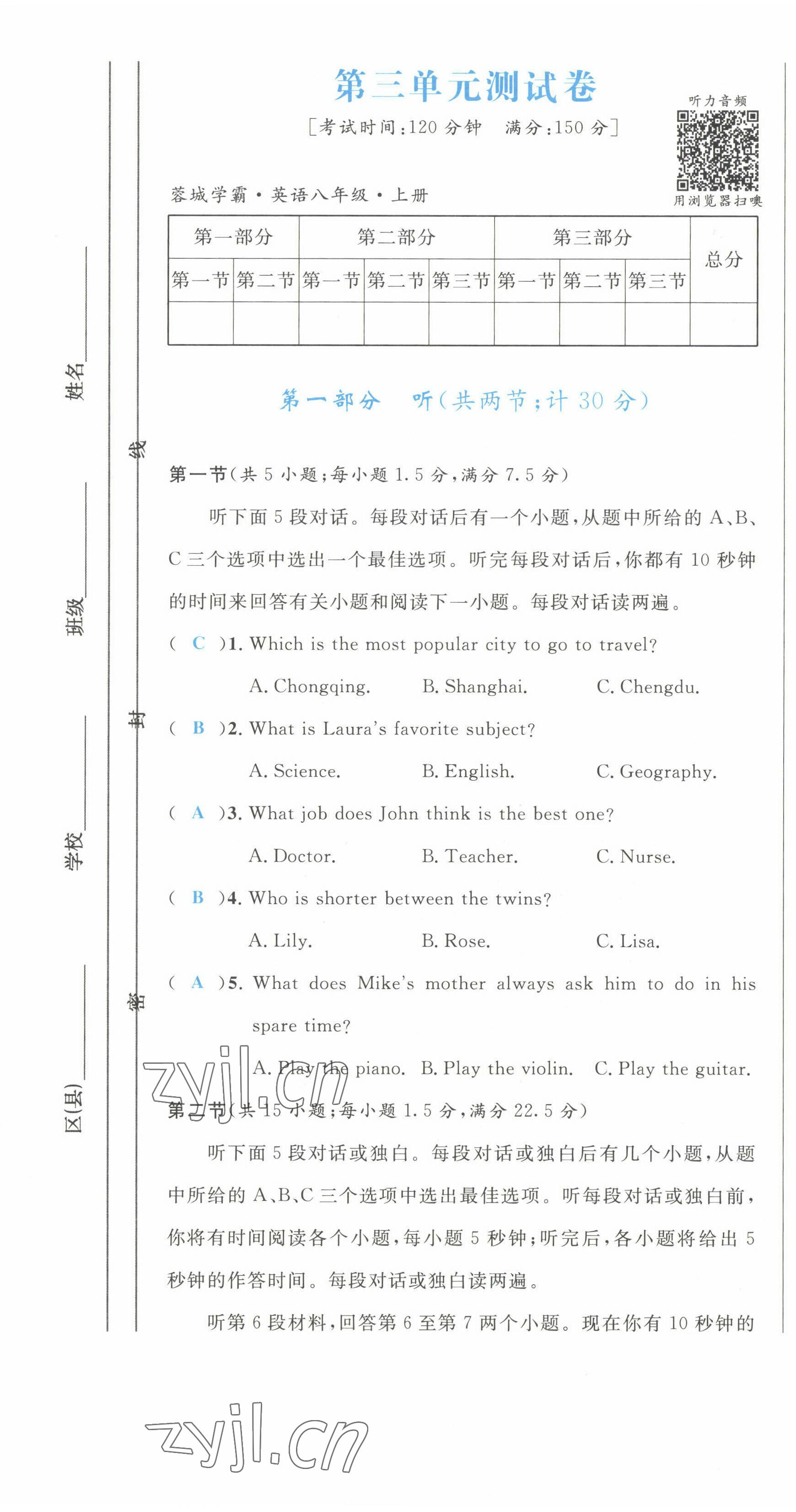 2022年蓉城学霸八年级英语上册人教版 第25页