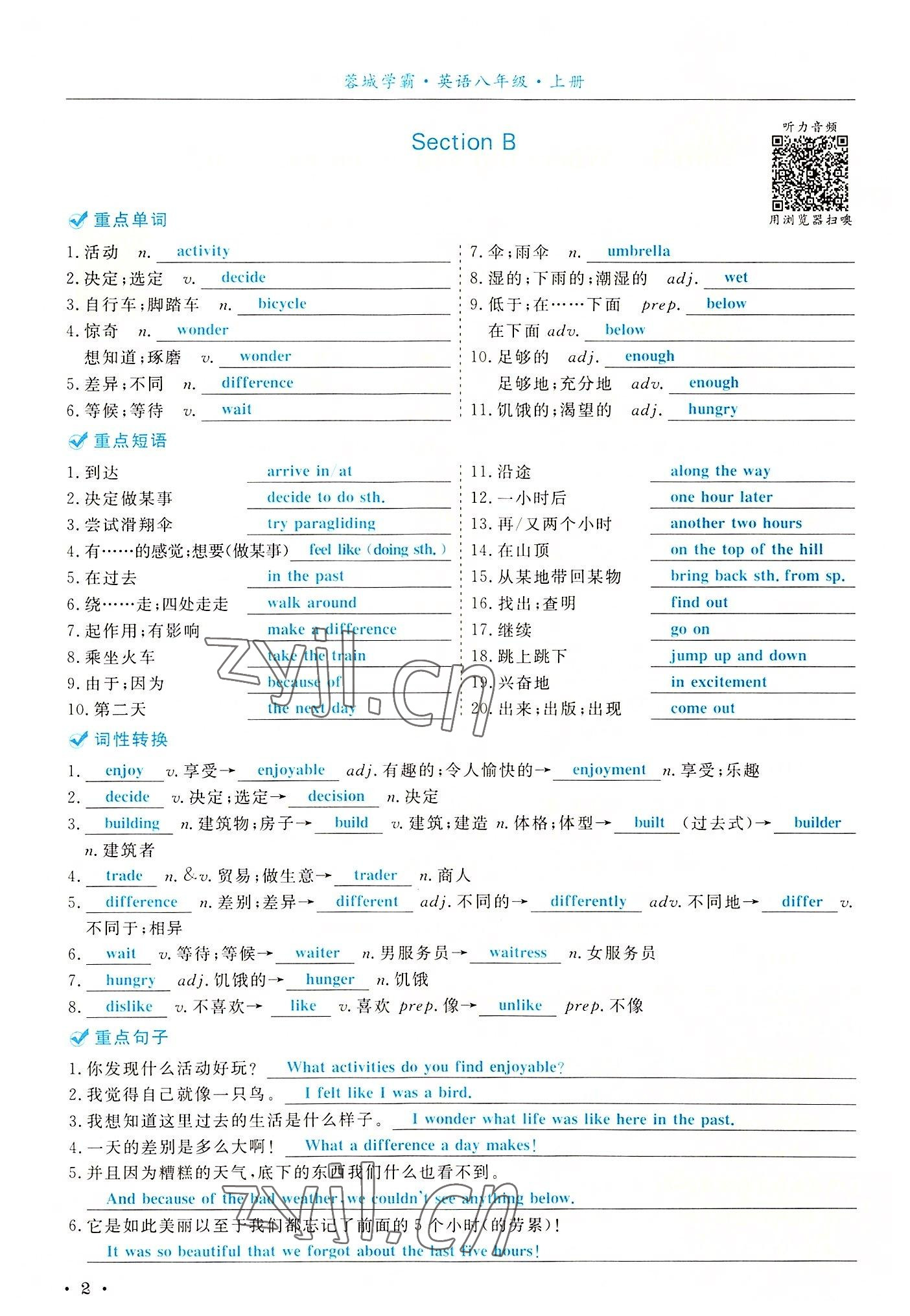 2022年蓉城學(xué)霸八年級英語上冊人教版 參考答案第2頁