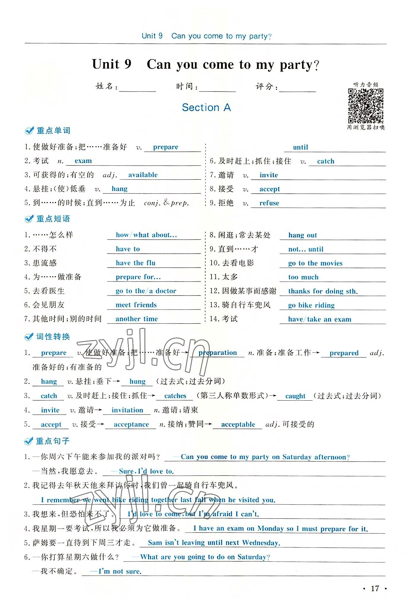 2022年蓉城学霸八年级英语上册人教版 参考答案第17页