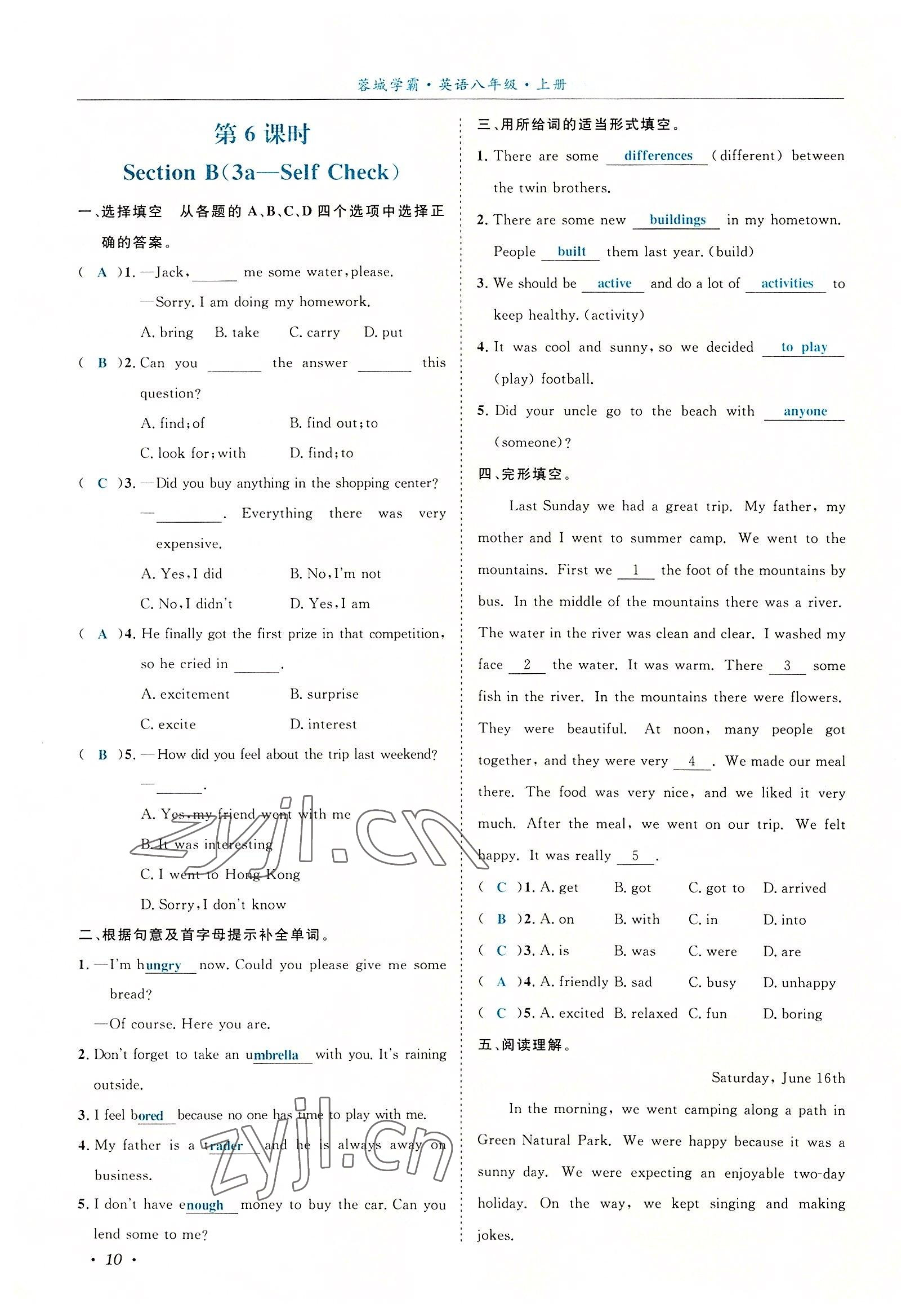 2022年蓉城学霸八年级英语上册人教版 参考答案第10页