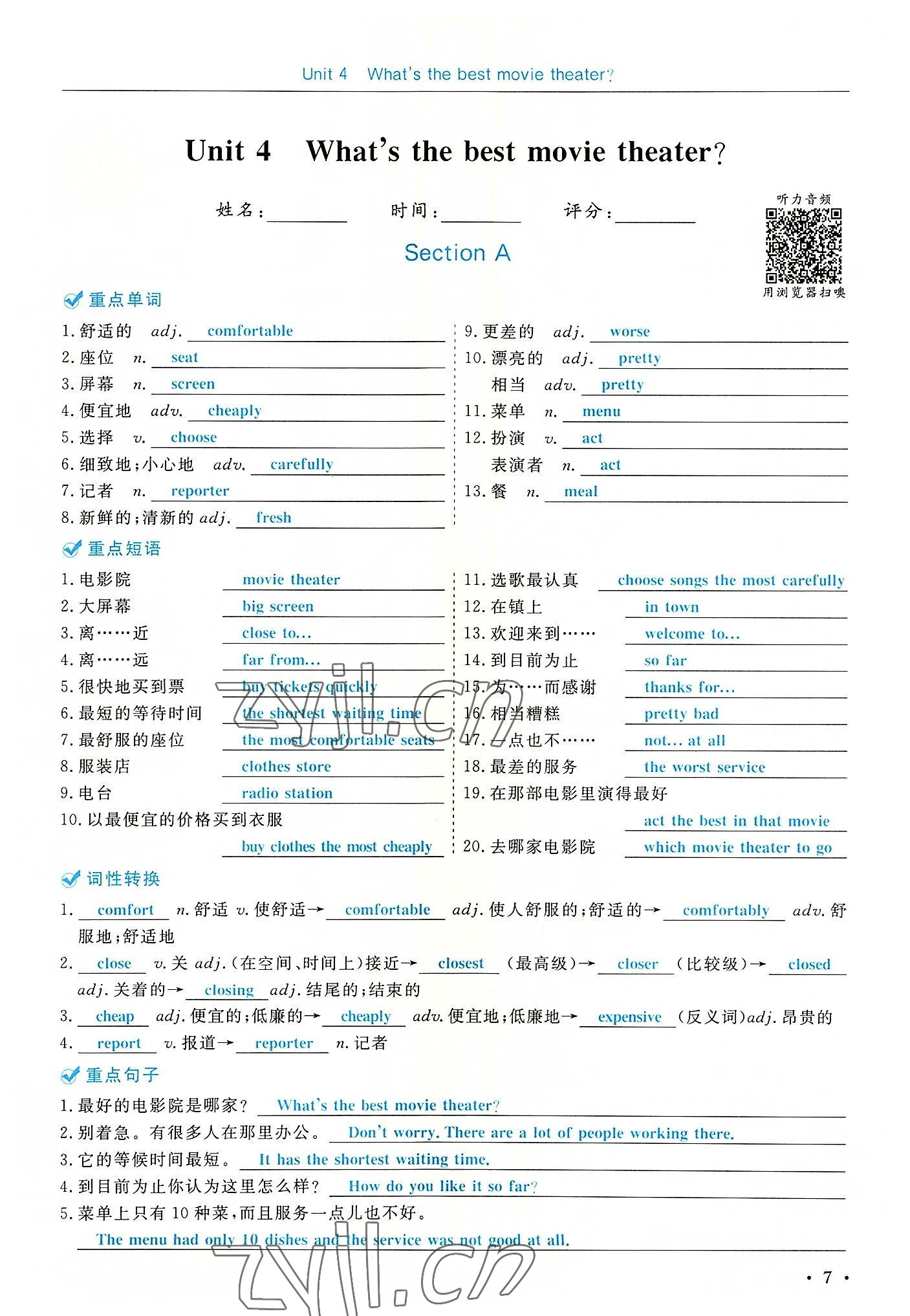 2022年蓉城学霸八年级英语上册人教版 参考答案第7页