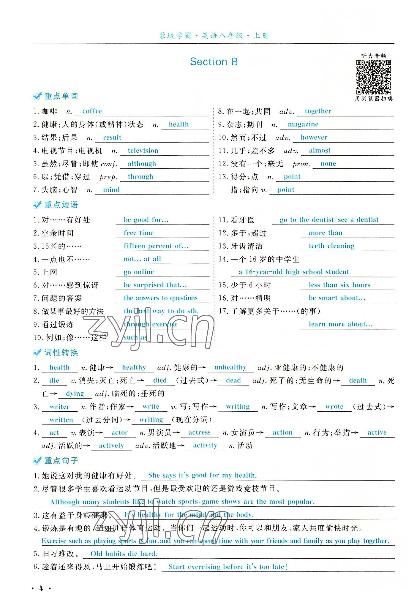 2022年蓉城学霸八年级英语上册人教版 参考答案第4页