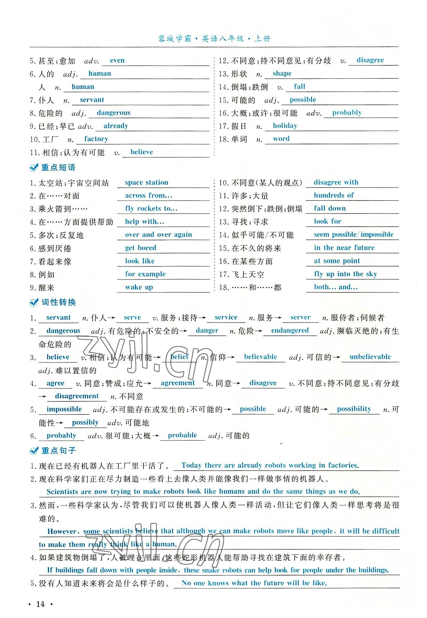 2022年蓉城学霸八年级英语上册人教版 参考答案第14页