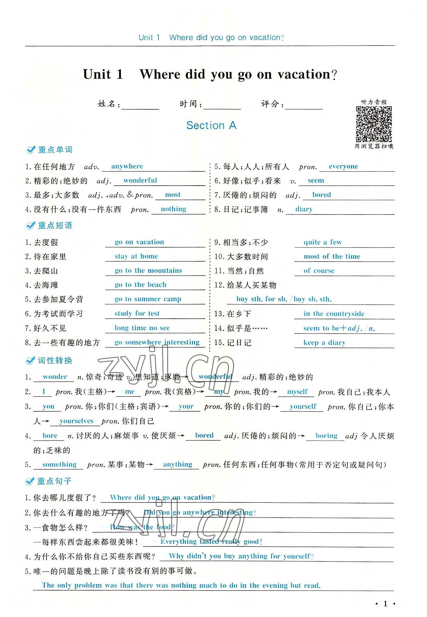 2022年蓉城學(xué)霸八年級(jí)英語上冊(cè)人教版 參考答案第1頁