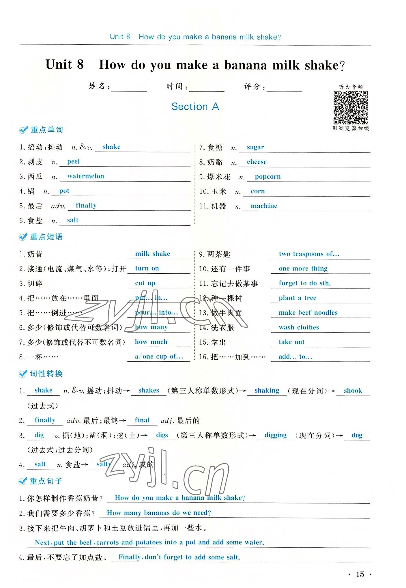 2022年蓉城學霸八年級英語上冊人教版 參考答案第15頁