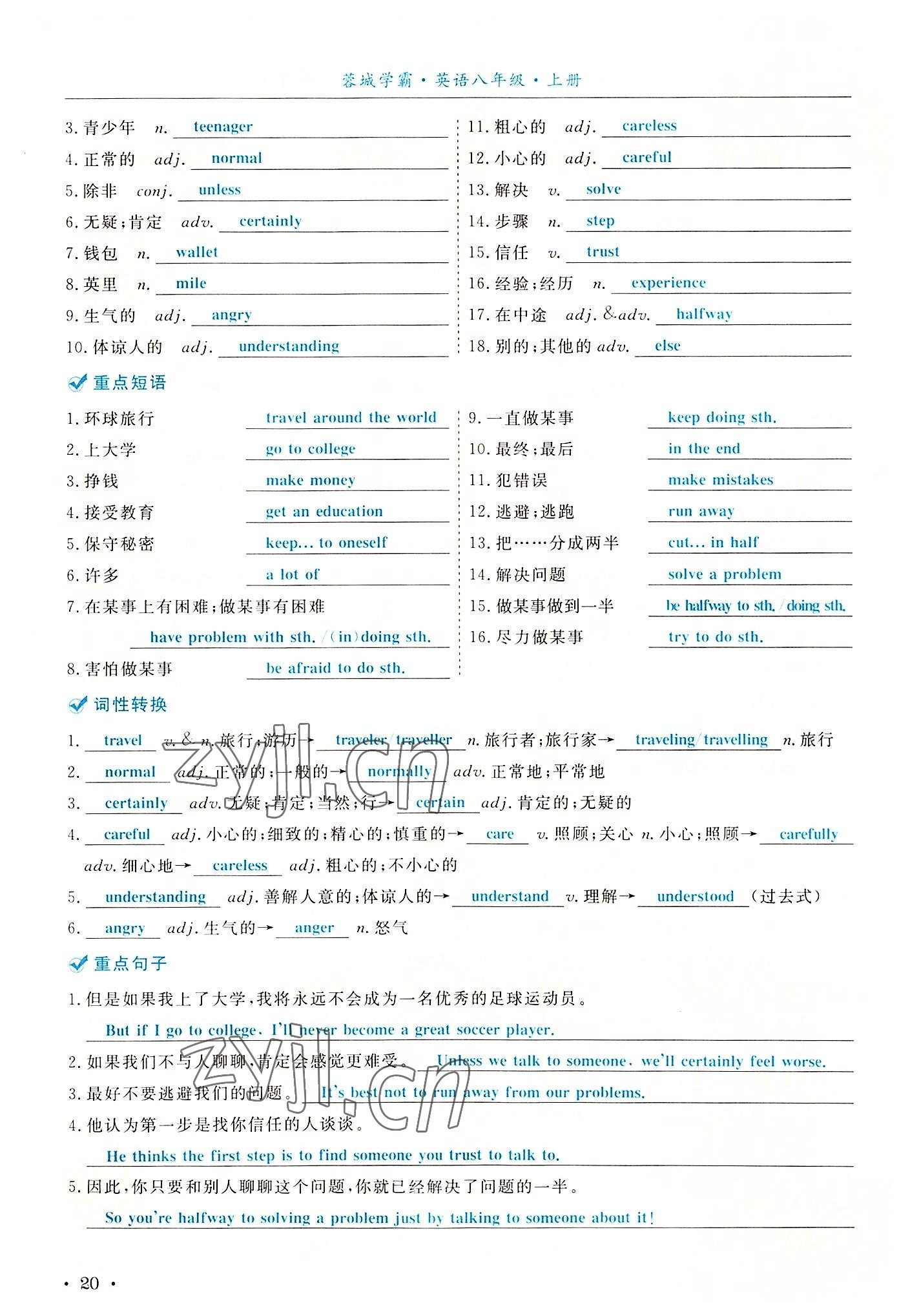 2022年蓉城學(xué)霸八年級英語上冊人教版 參考答案第20頁