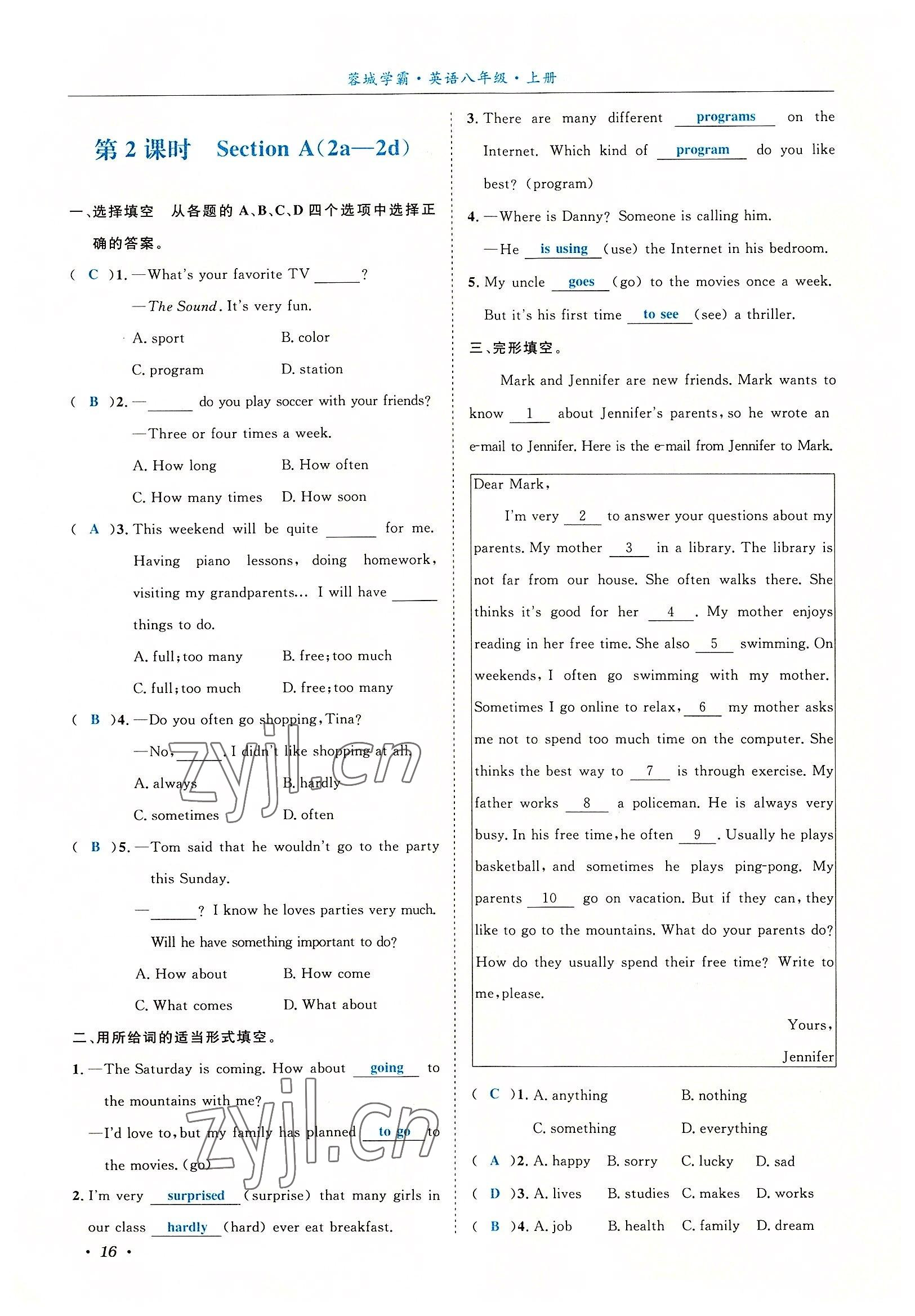 2022年蓉城学霸八年级英语上册人教版 参考答案第16页