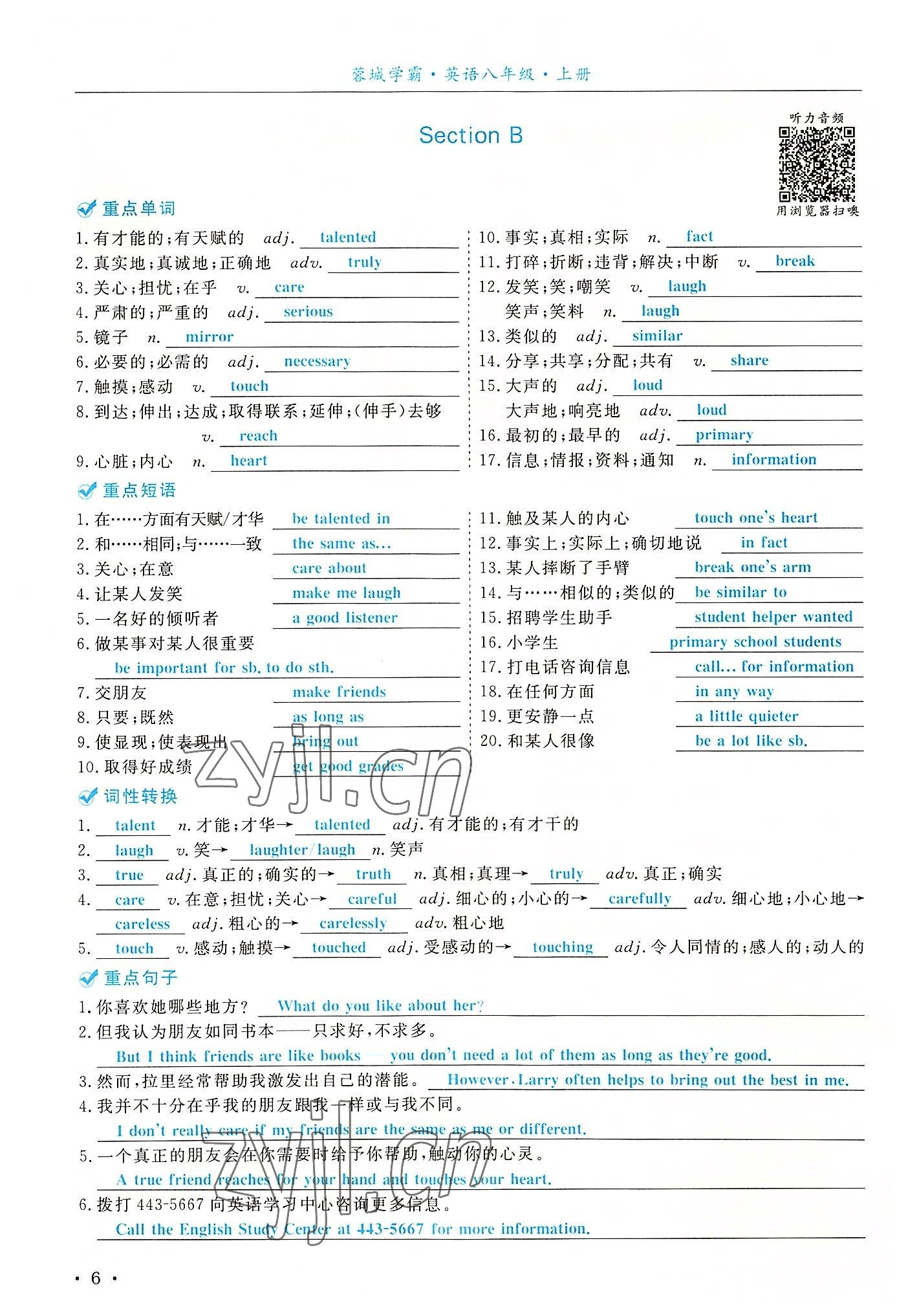 2022年蓉城學(xué)霸八年級英語上冊人教版 參考答案第6頁