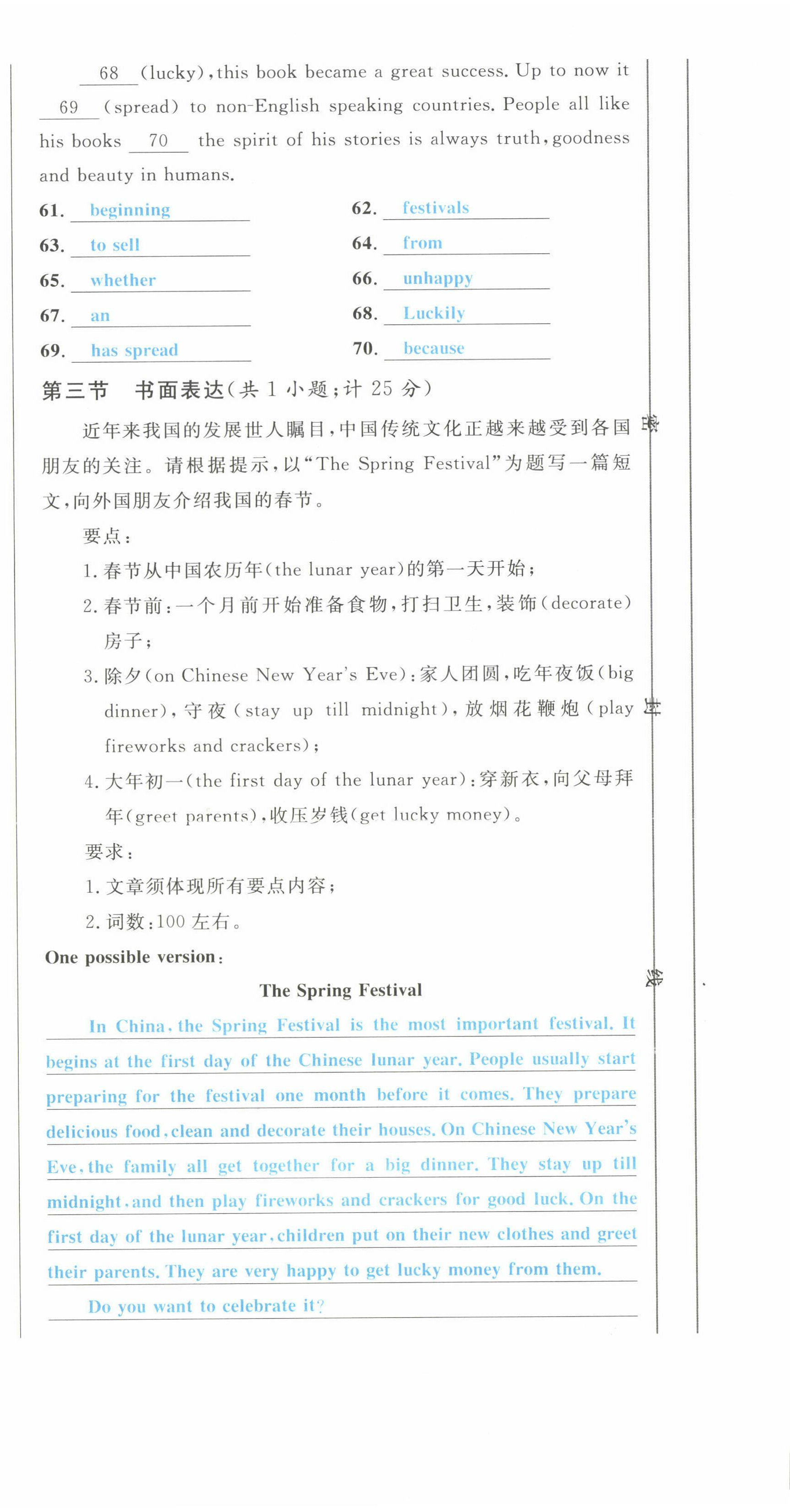 2022年蓉城學(xué)霸九年級(jí)英語(yǔ)上冊(cè)人教版 參考答案第68頁(yè)