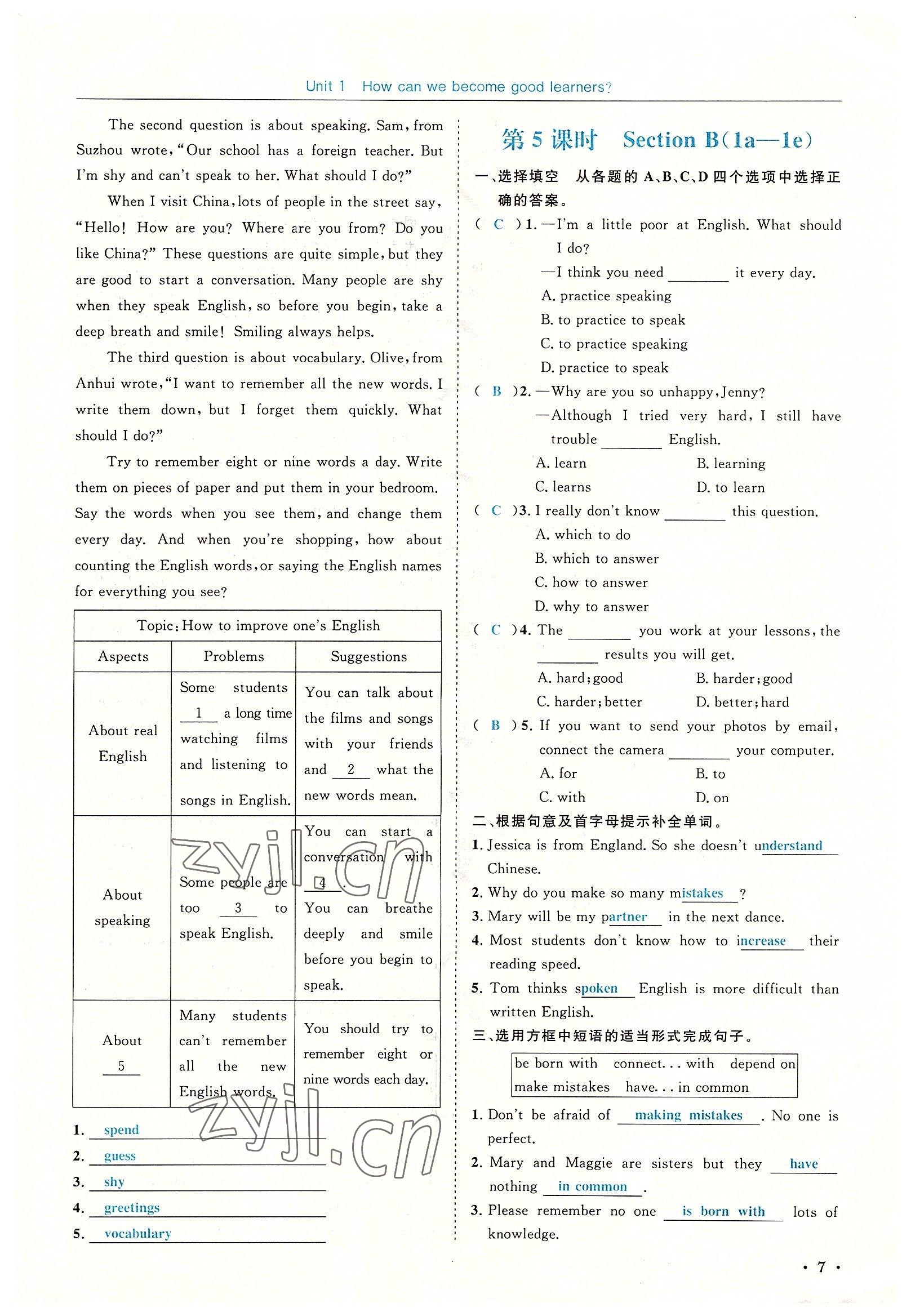 2022年蓉城學霸九年級英語上冊人教版 參考答案第17頁