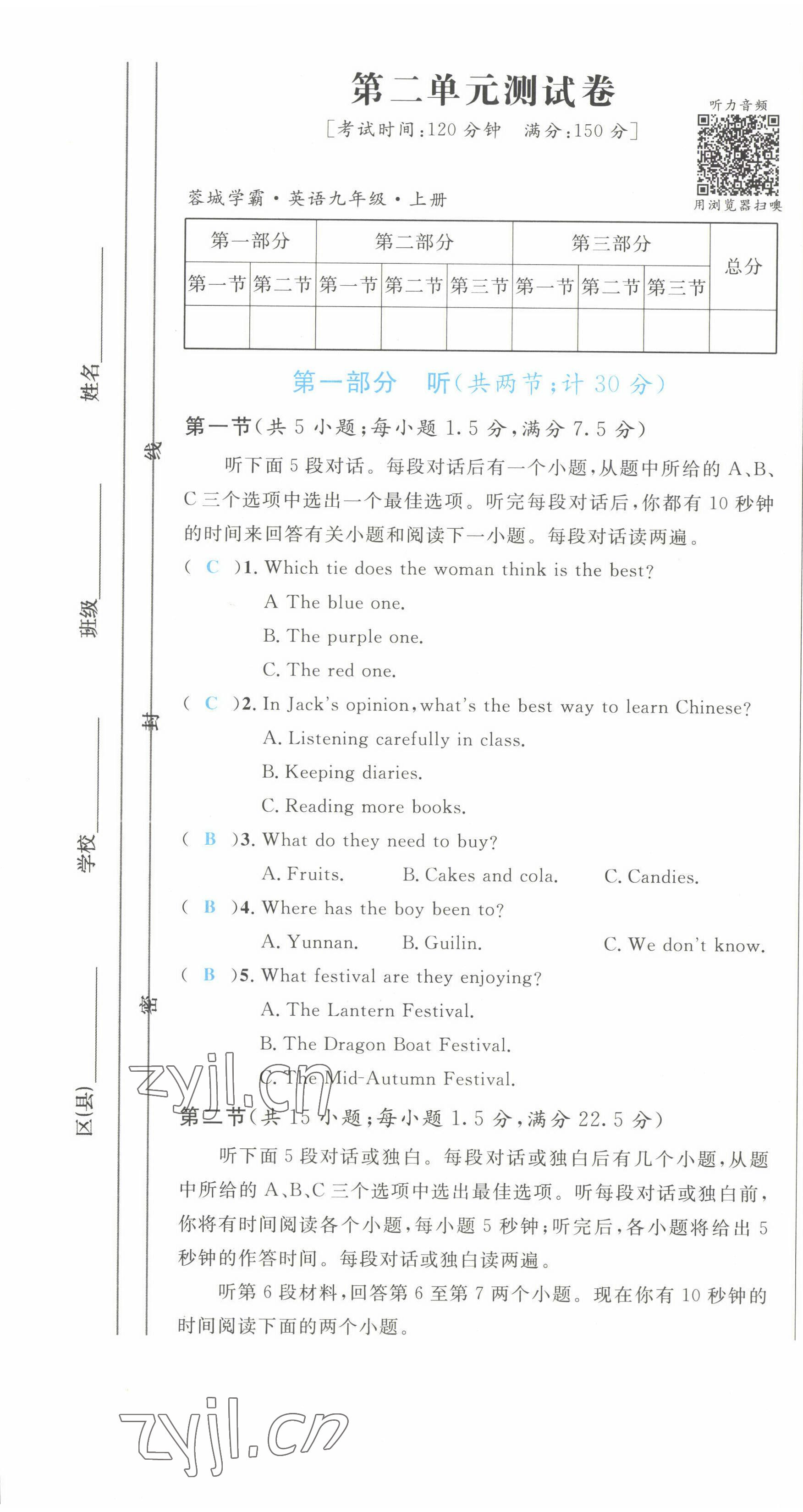 2022年蓉城學(xué)霸九年級(jí)英語(yǔ)上冊(cè)人教版 參考答案第36頁(yè)