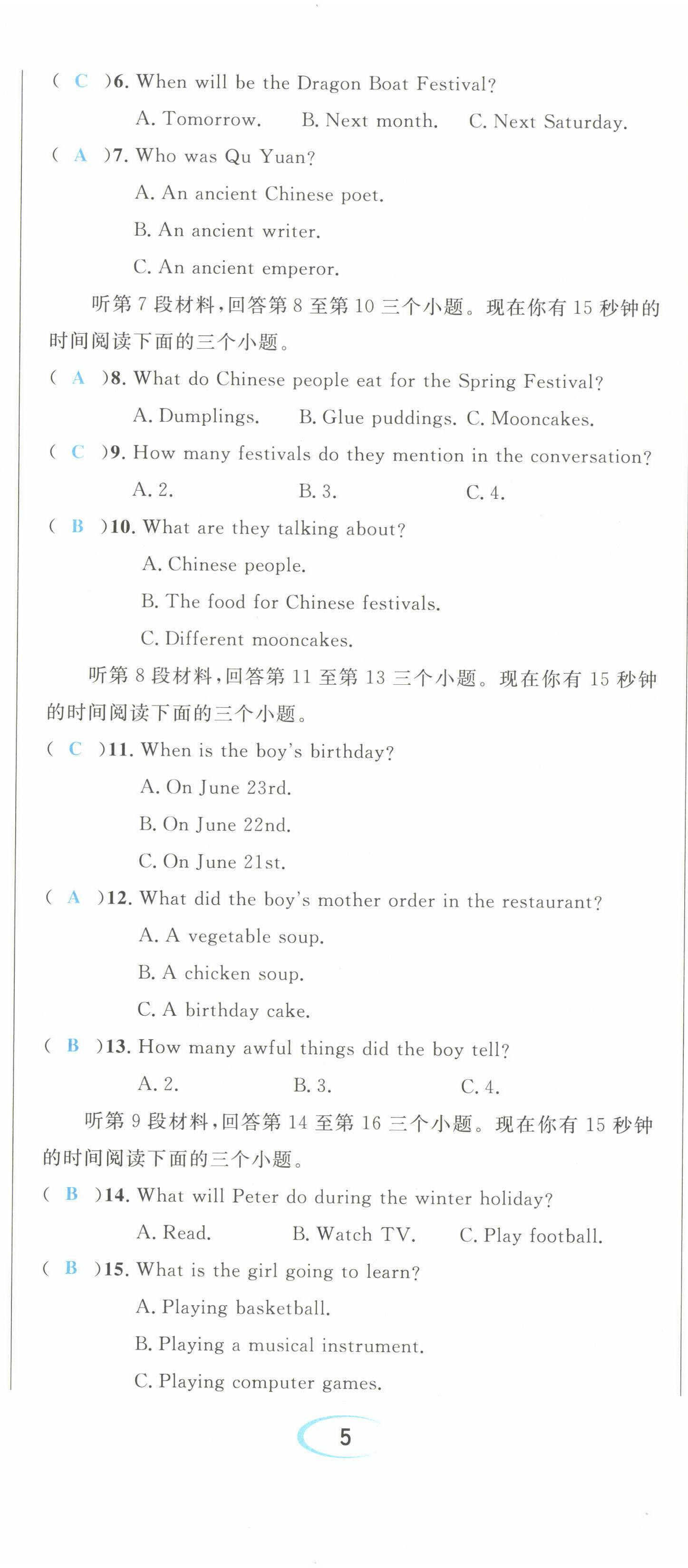 2022年蓉城學(xué)霸九年級(jí)英語(yǔ)上冊(cè)人教版 參考答案第39頁(yè)