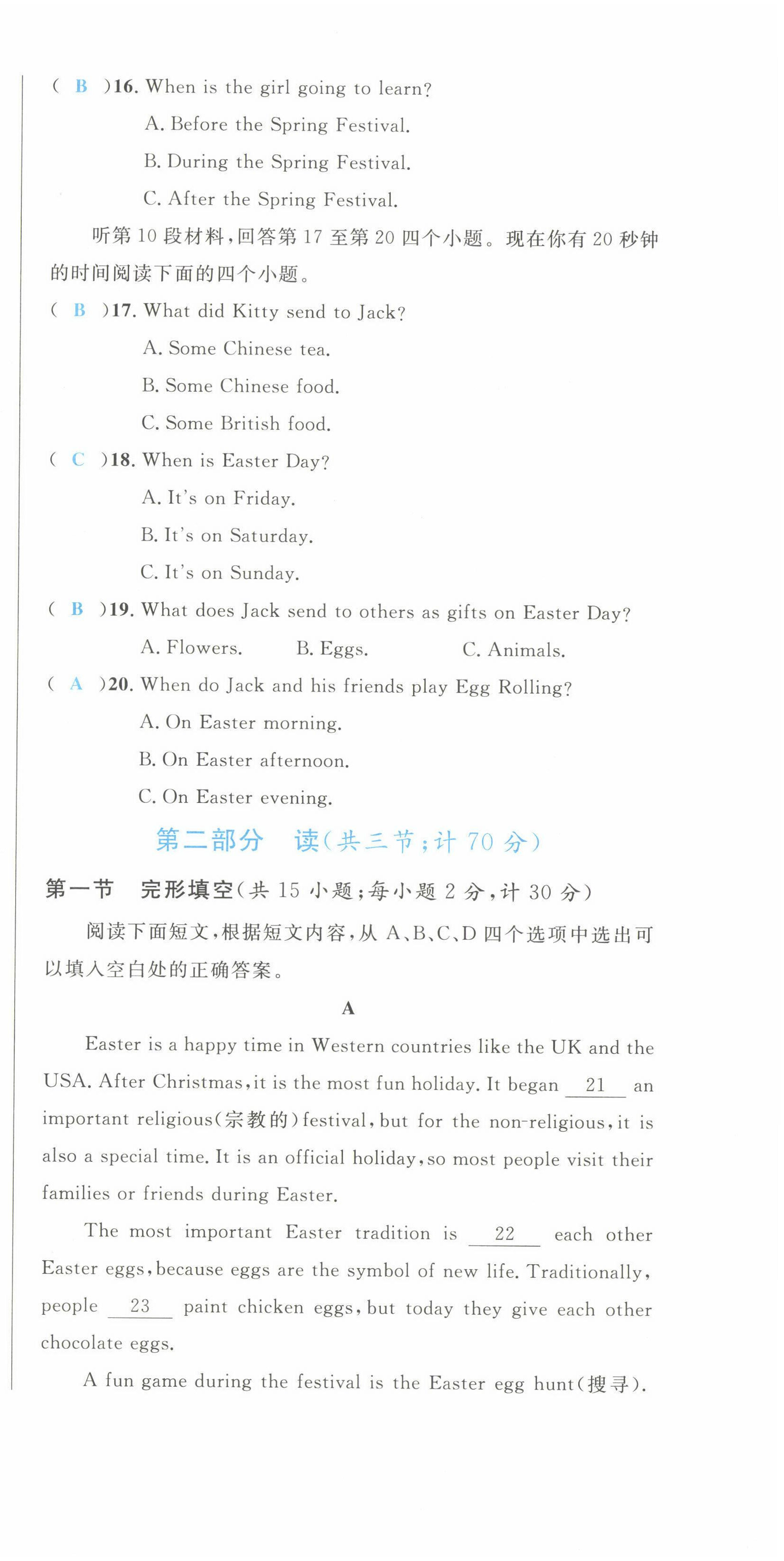 2022年蓉城學(xué)霸九年級(jí)英語上冊(cè)人教版 參考答案第42頁