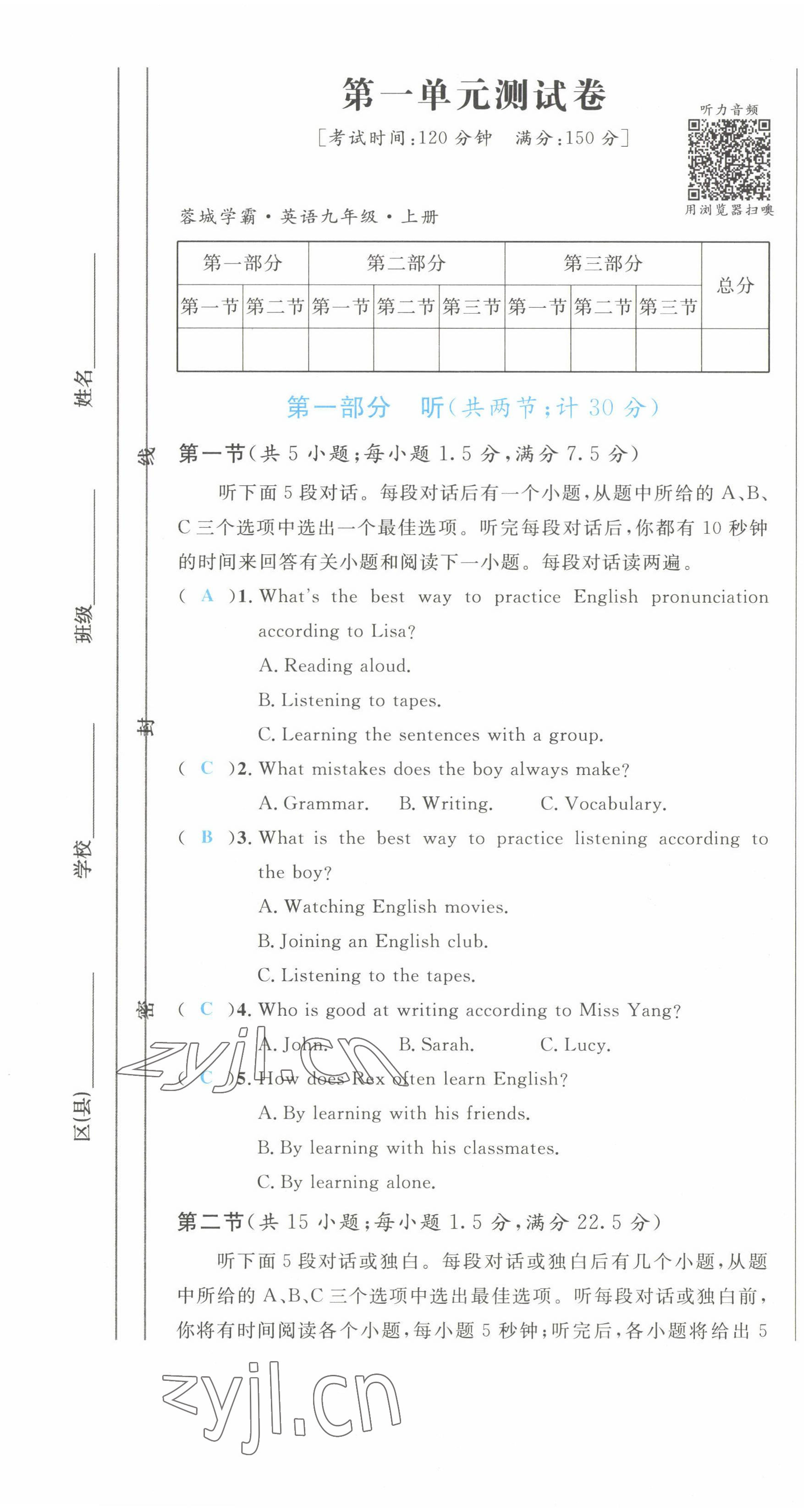 2022年蓉城學(xué)霸九年級英語上冊人教版 參考答案第2頁