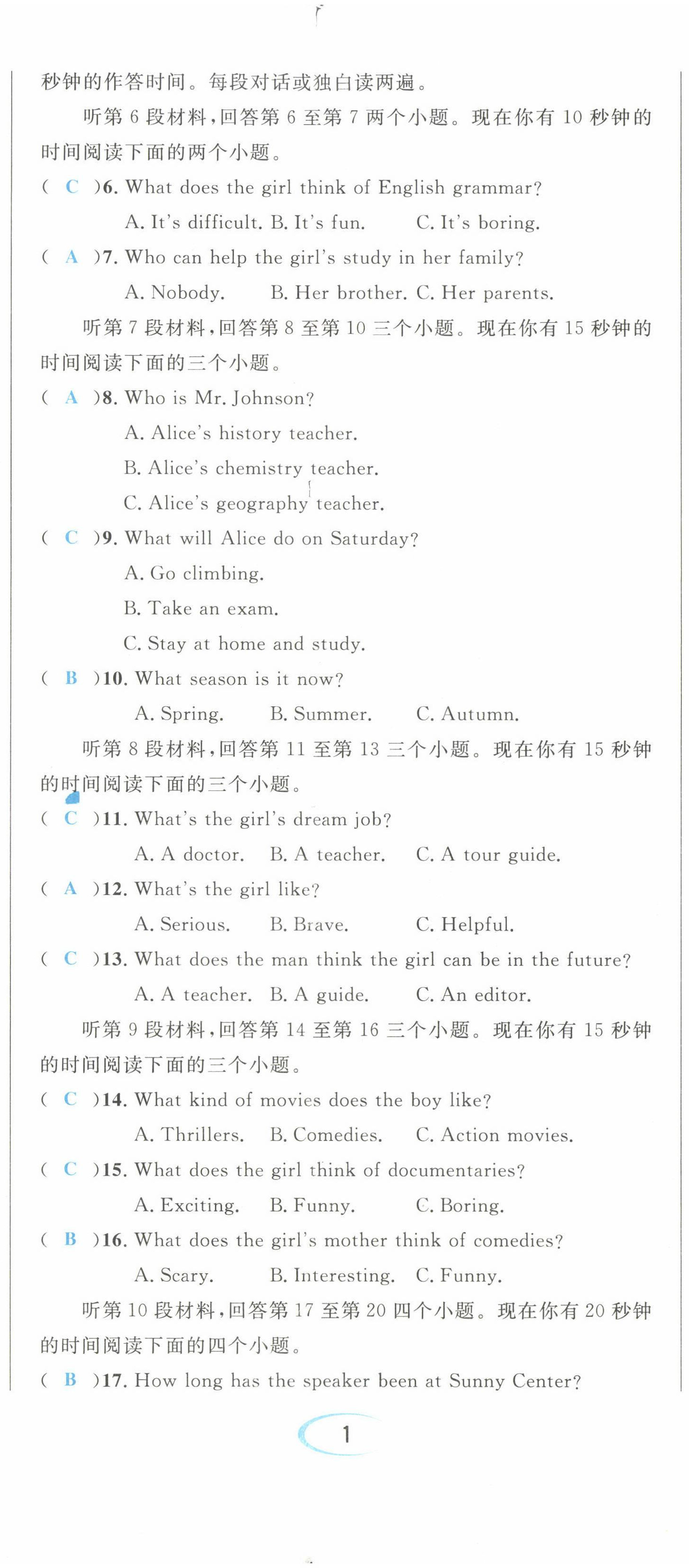 2022年蓉城學霸九年級英語上冊人教版 參考答案第4頁