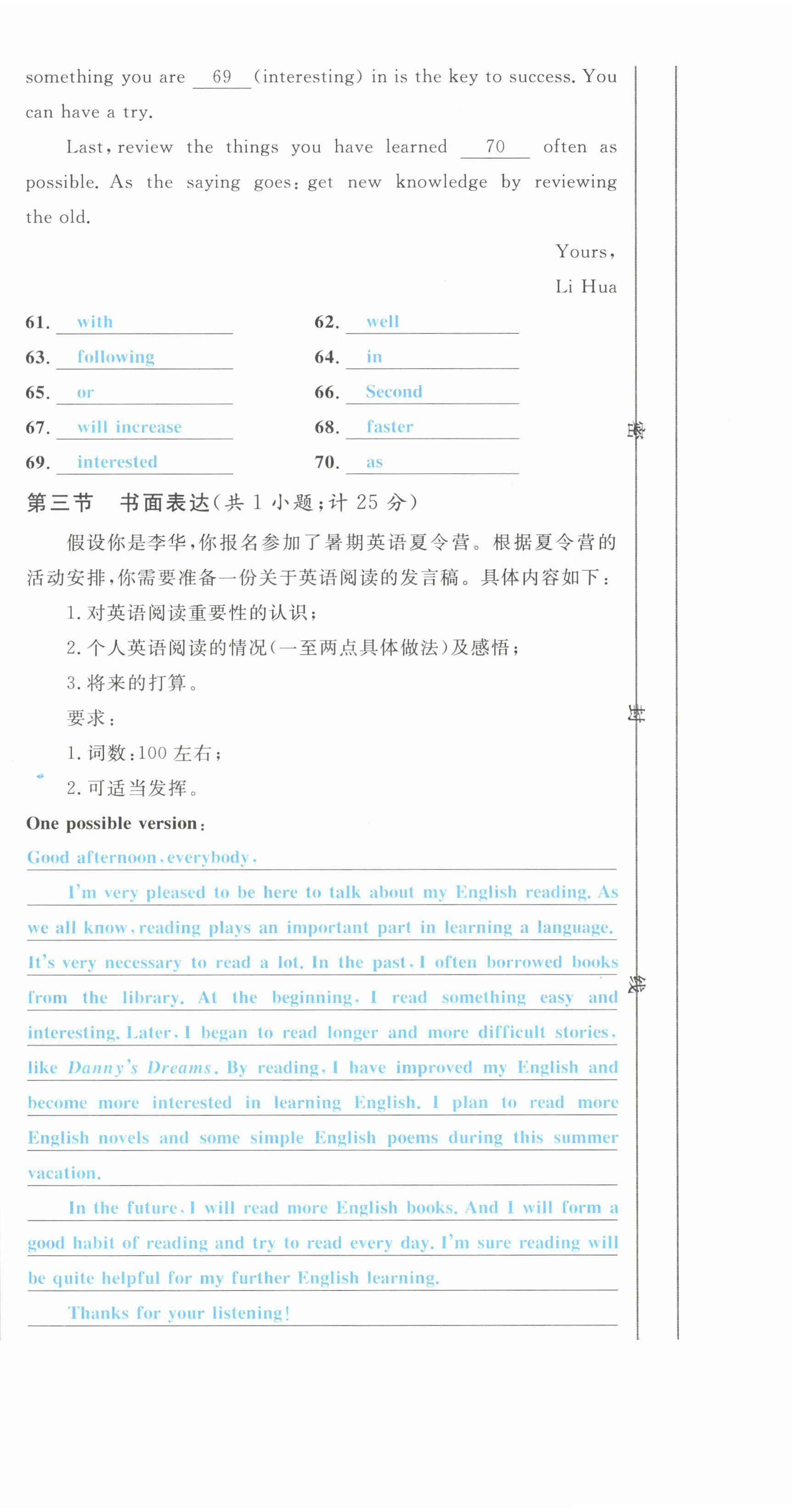 2022年蓉城學(xué)霸九年級(jí)英語上冊(cè)人教版 參考答案第33頁