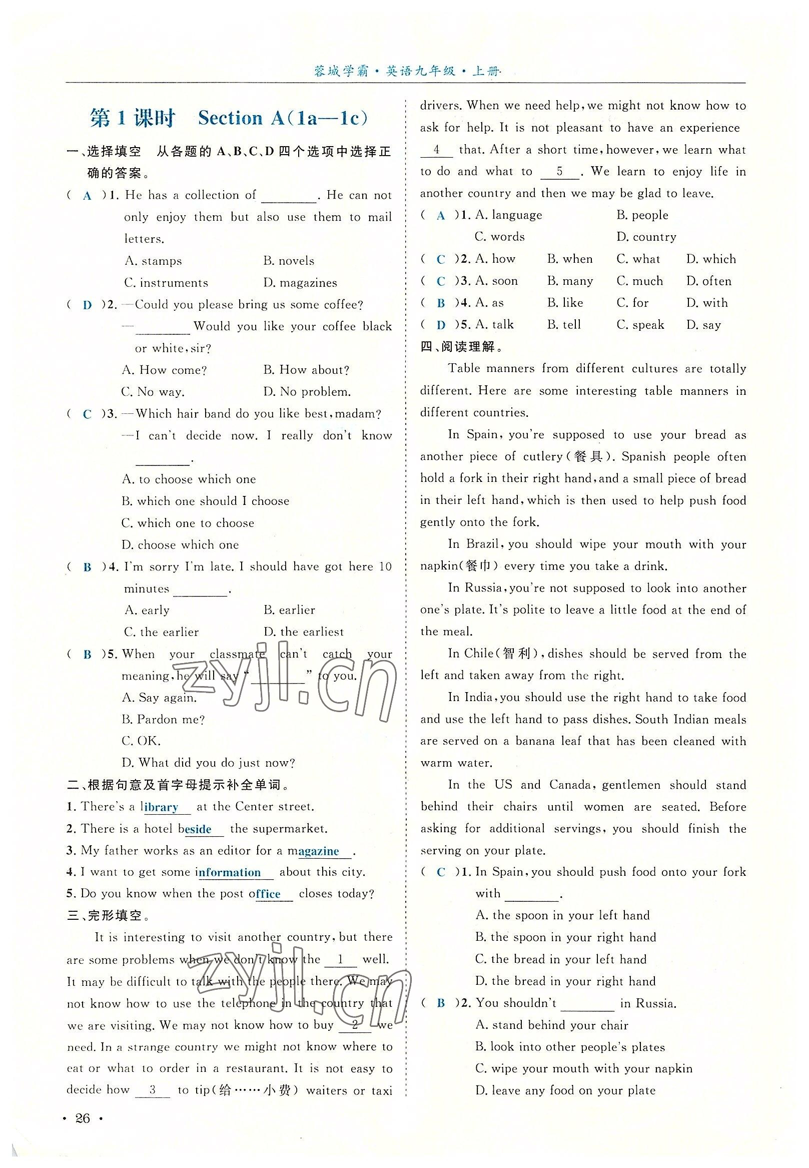 2022年蓉城學(xué)霸九年級英語上冊人教版 參考答案第71頁