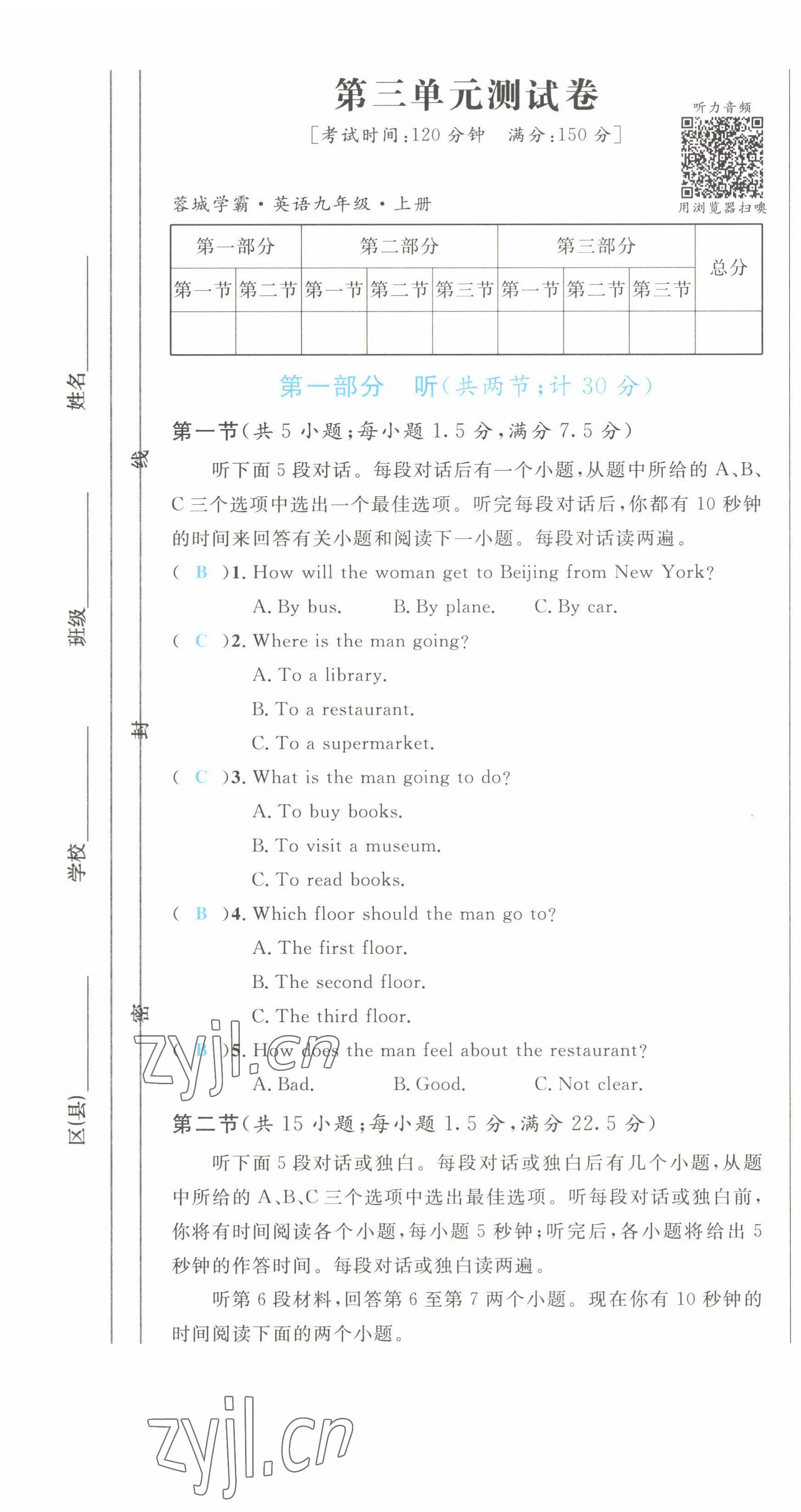 2022年蓉城學(xué)霸九年級英語上冊人教版 參考答案第70頁