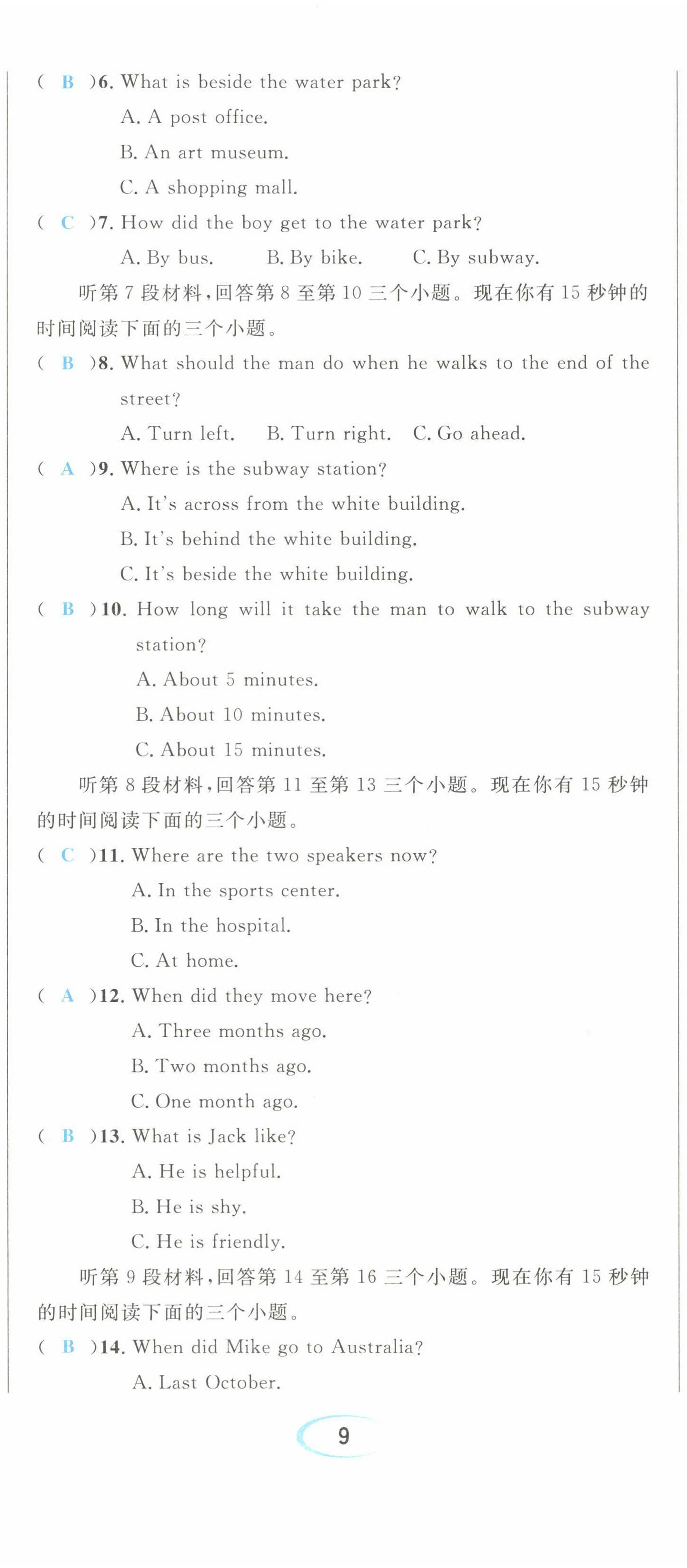 2022年蓉城學霸九年級英語上冊人教版 參考答案第72頁