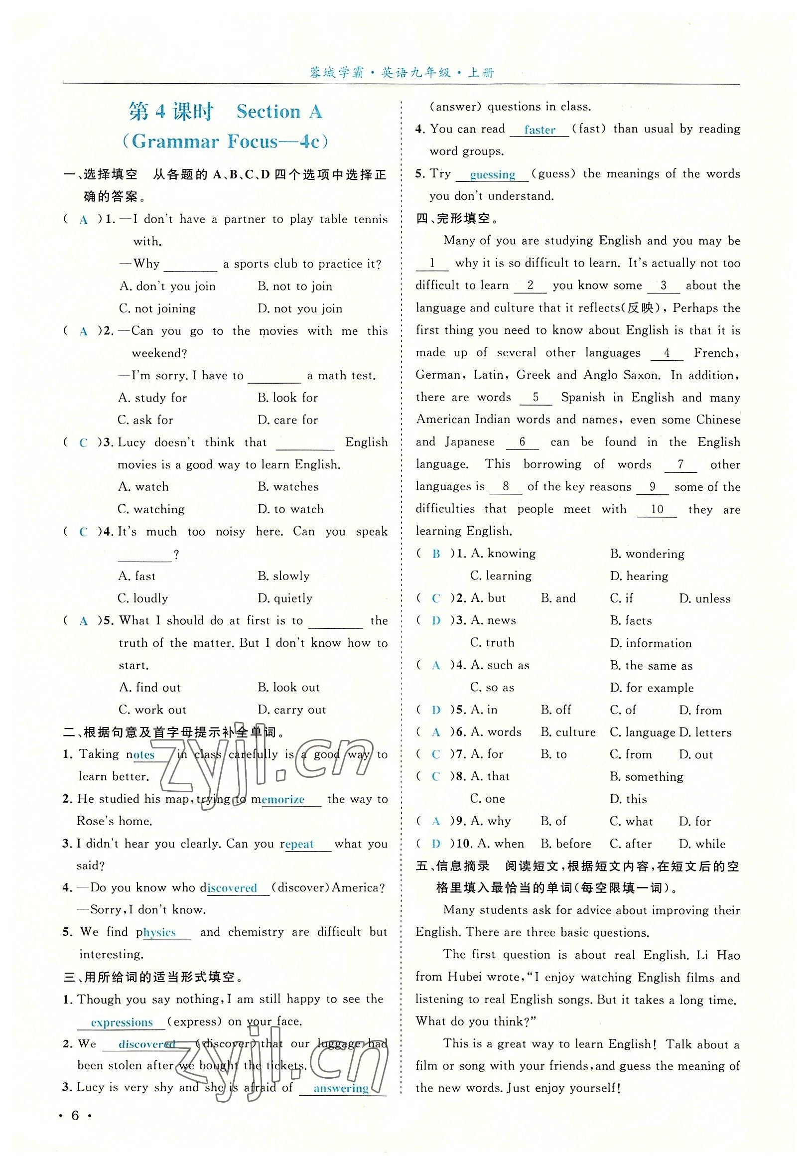 2022年蓉城學(xué)霸九年級(jí)英語(yǔ)上冊(cè)人教版 參考答案第14頁(yè)