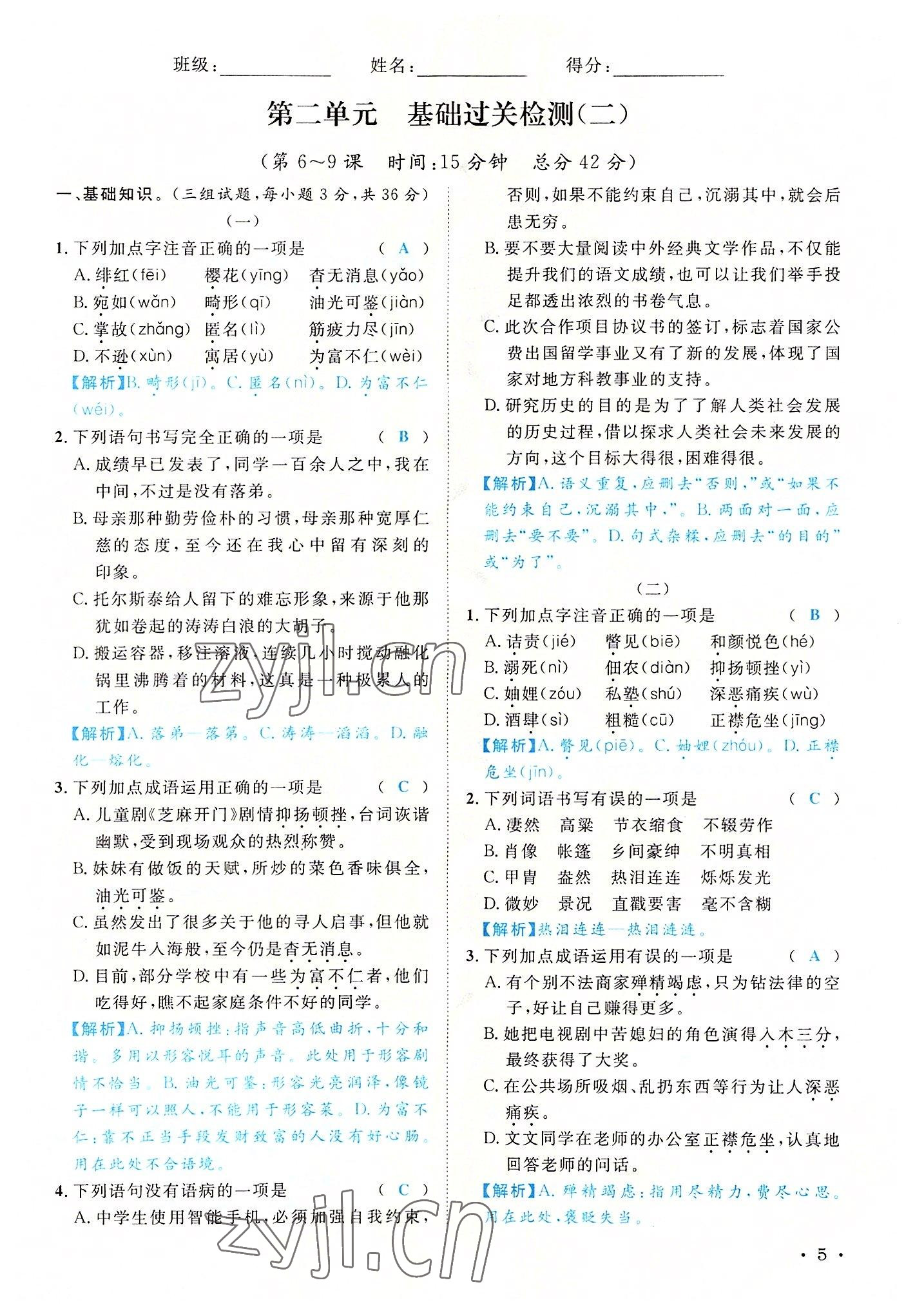 2022年蓉城學(xué)霸八年級語文上冊人教版 參考答案第5頁