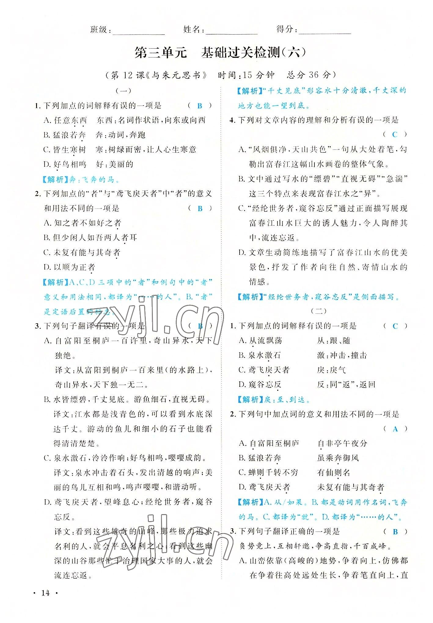 2022年蓉城學(xué)霸八年級(jí)語(yǔ)文上冊(cè)人教版 參考答案第14頁(yè)