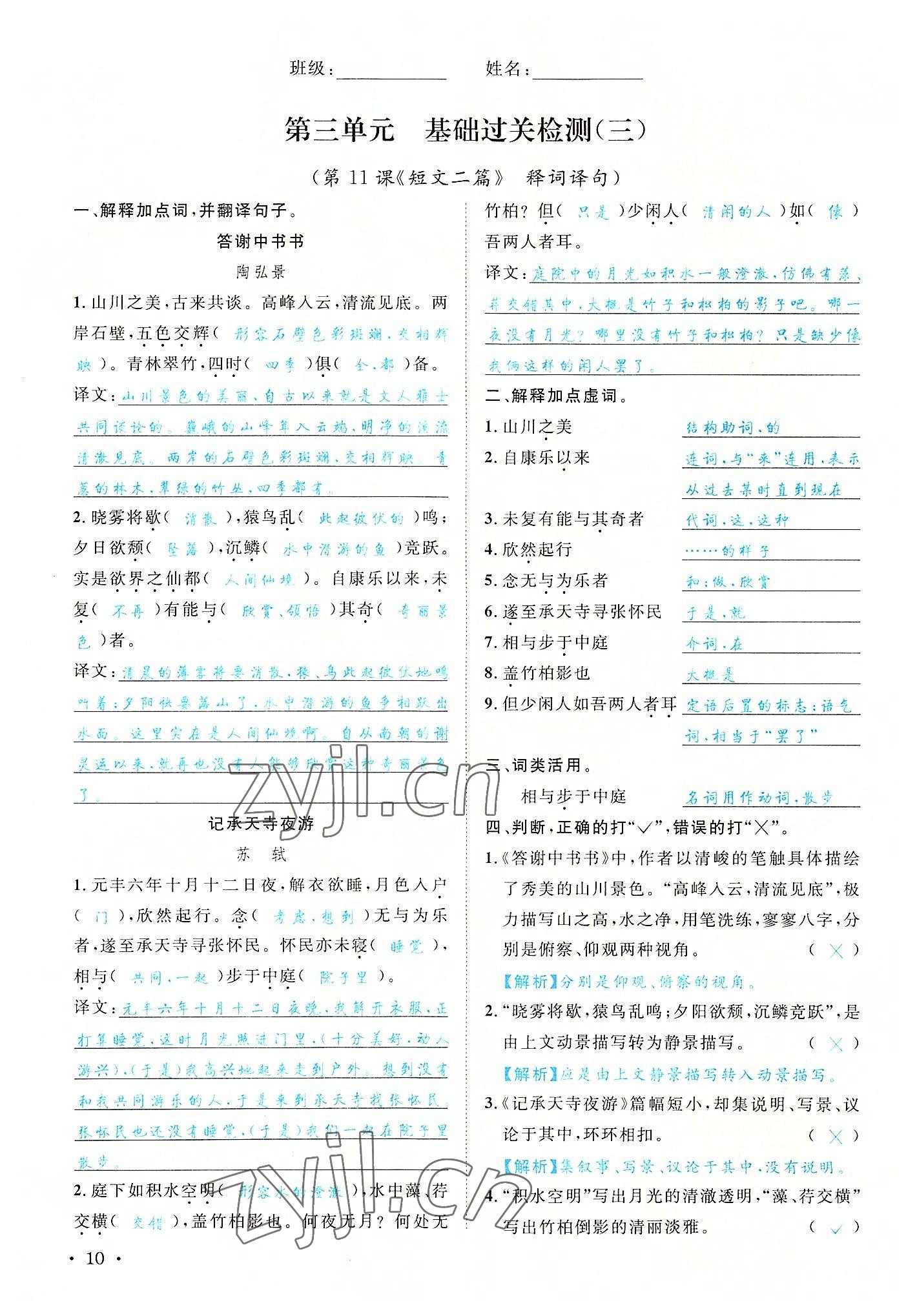 2022年蓉城學(xué)霸八年級語文上冊人教版 參考答案第10頁