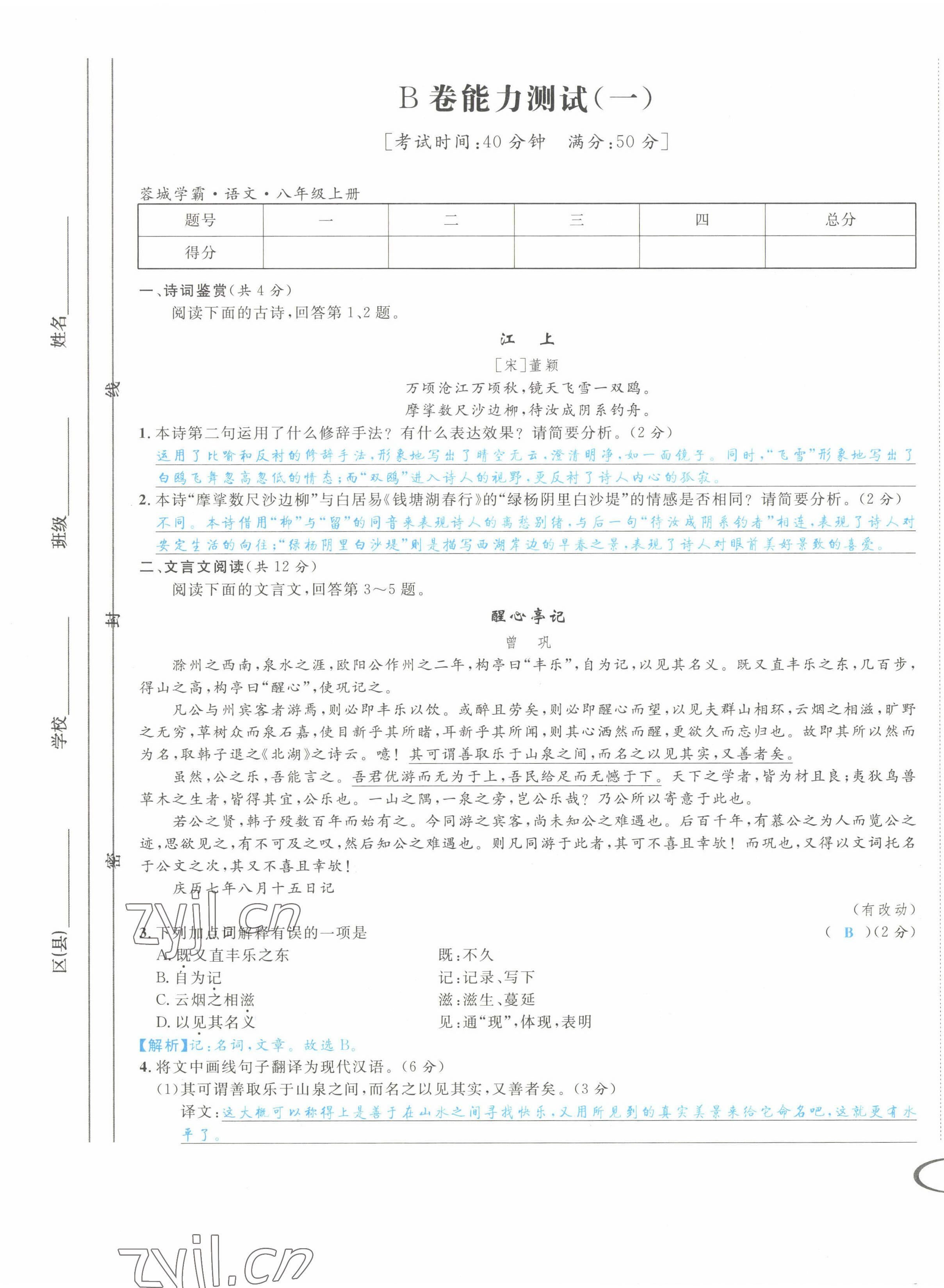 2022年蓉城學(xué)霸八年級(jí)語文上冊(cè)人教版 第1頁