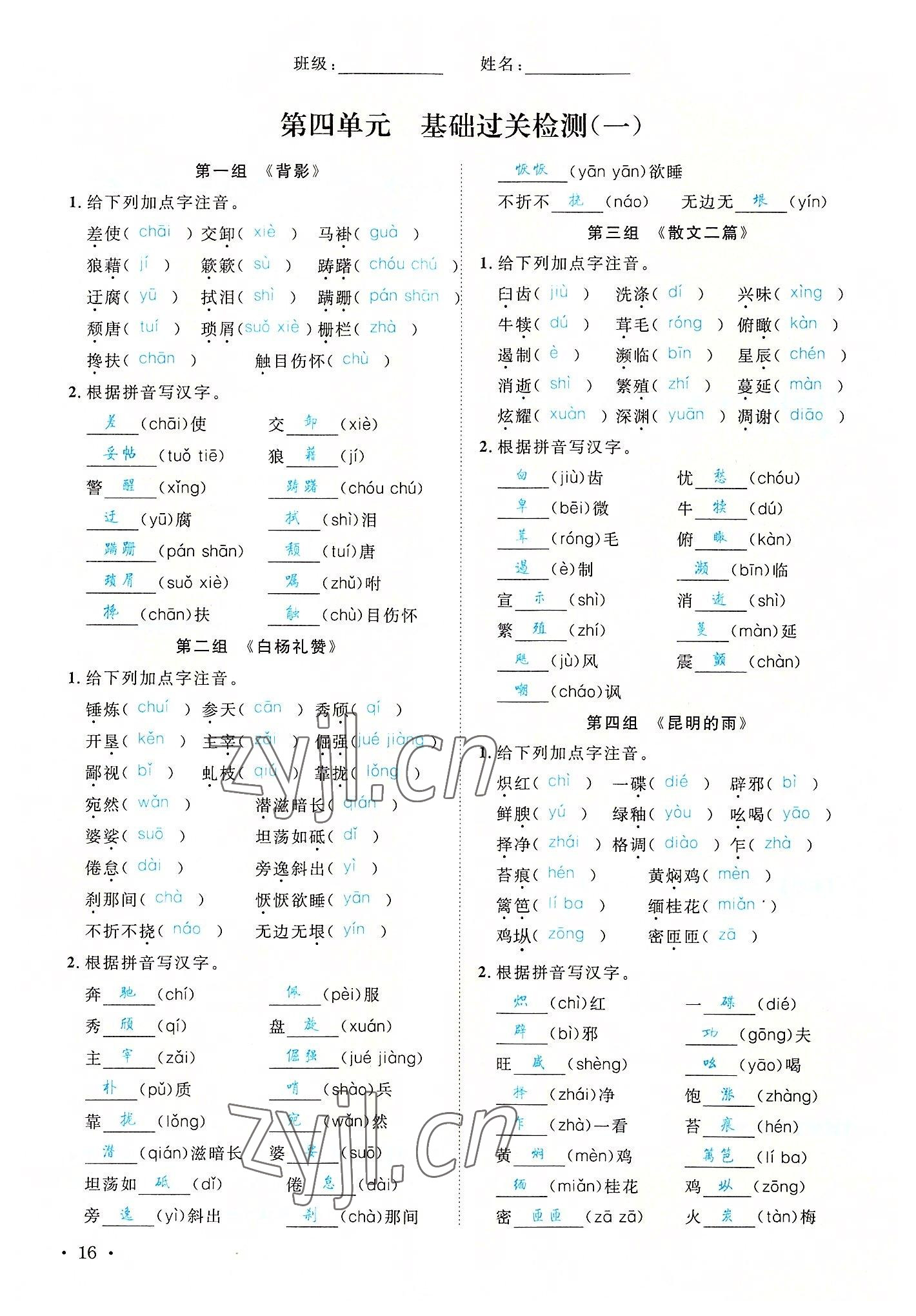 2022年蓉城學(xué)霸八年級(jí)語(yǔ)文上冊(cè)人教版 參考答案第16頁(yè)