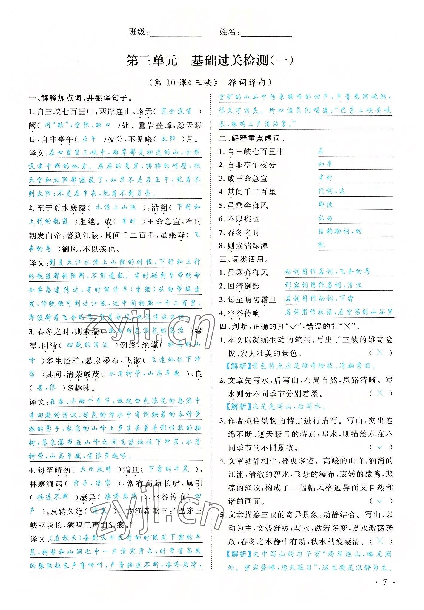 2022年蓉城學(xué)霸八年級語文上冊人教版 參考答案第7頁