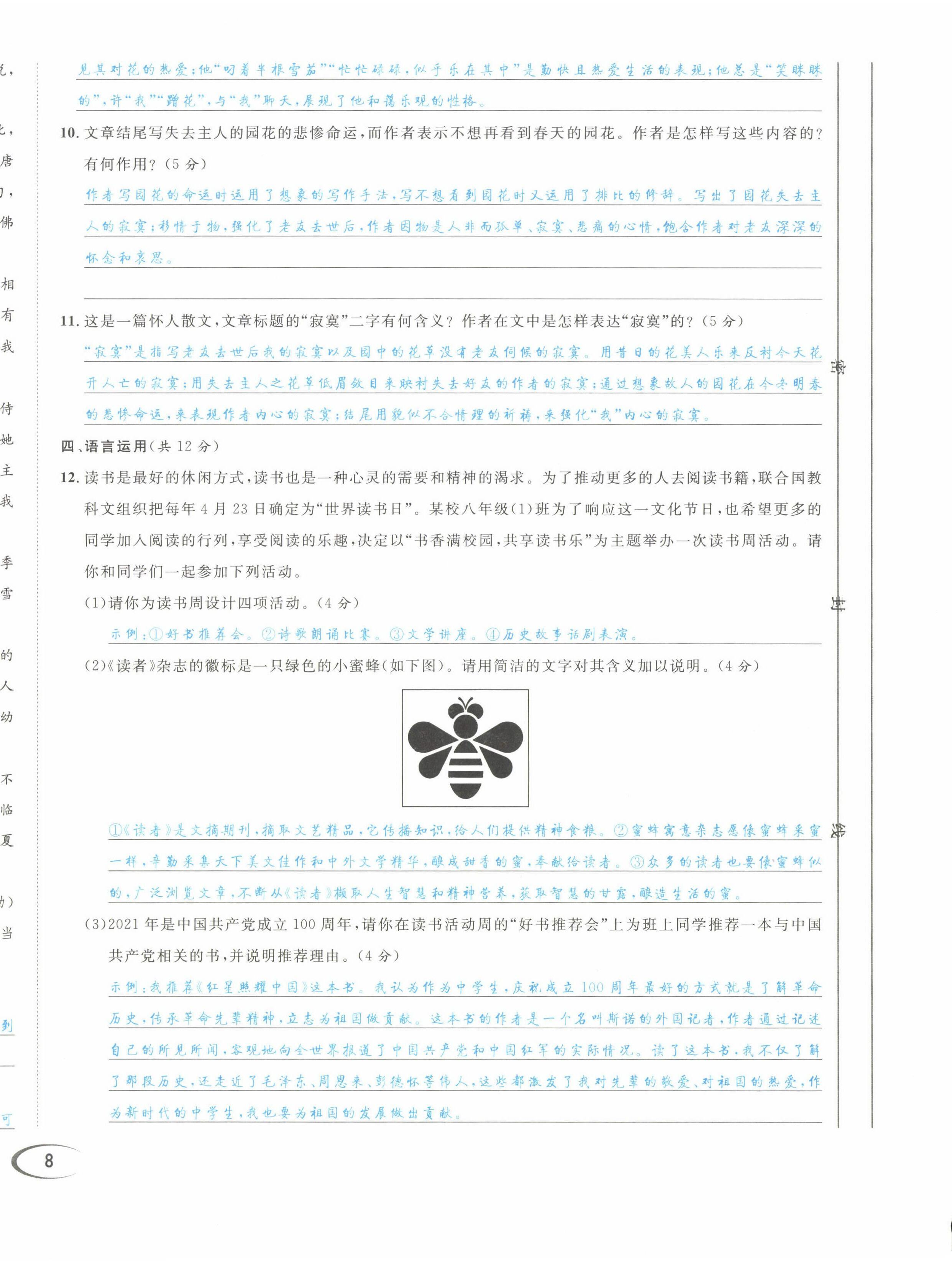 2022年蓉城學(xué)霸八年級(jí)語文上冊(cè)人教版 第16頁