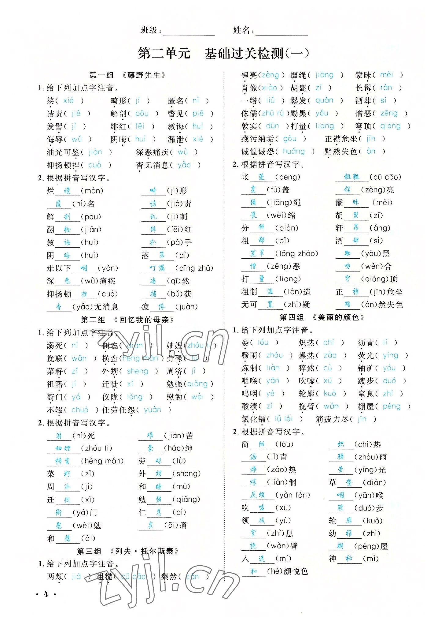 2022年蓉城學(xué)霸八年級語文上冊人教版 參考答案第4頁