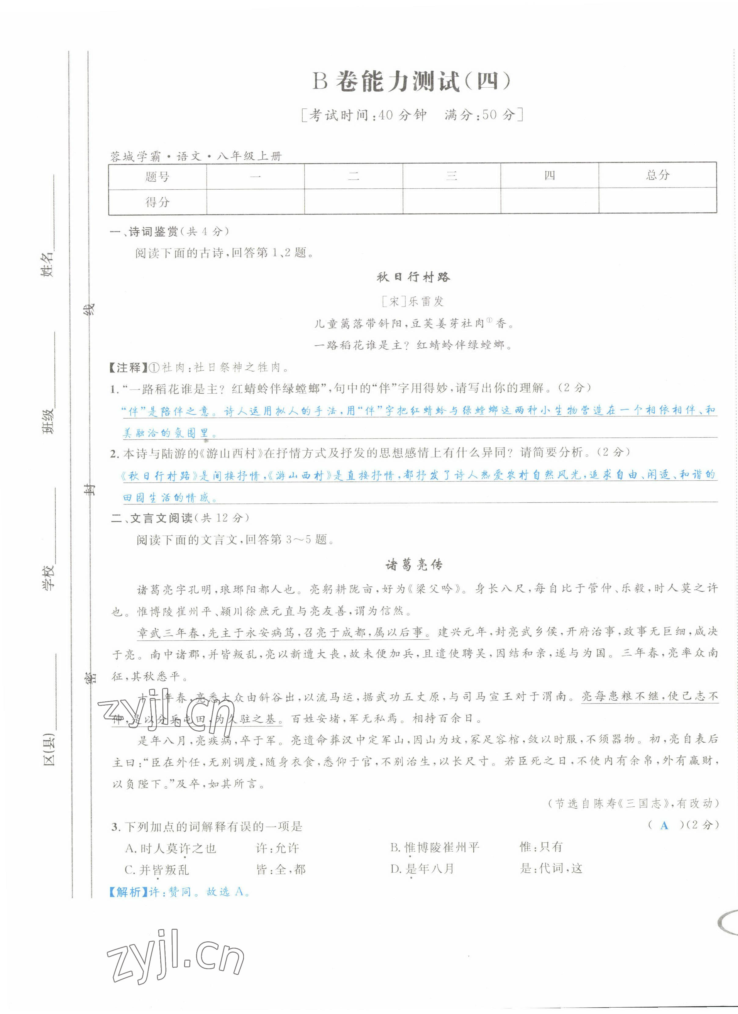 2022年蓉城學(xué)霸八年級(jí)語(yǔ)文上冊(cè)人教版 第13頁(yè)