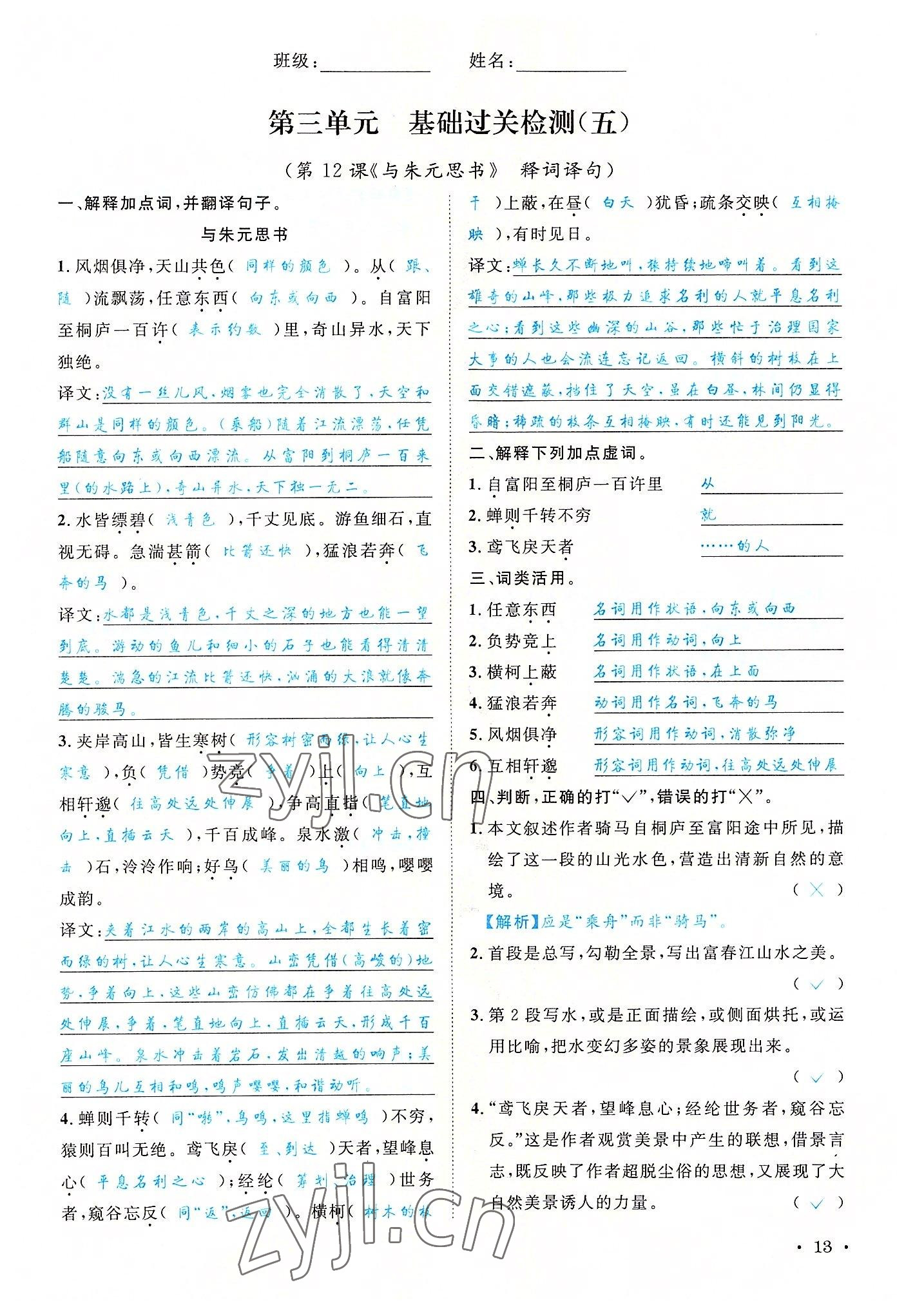 2022年蓉城學(xué)霸八年級語文上冊人教版 參考答案第13頁