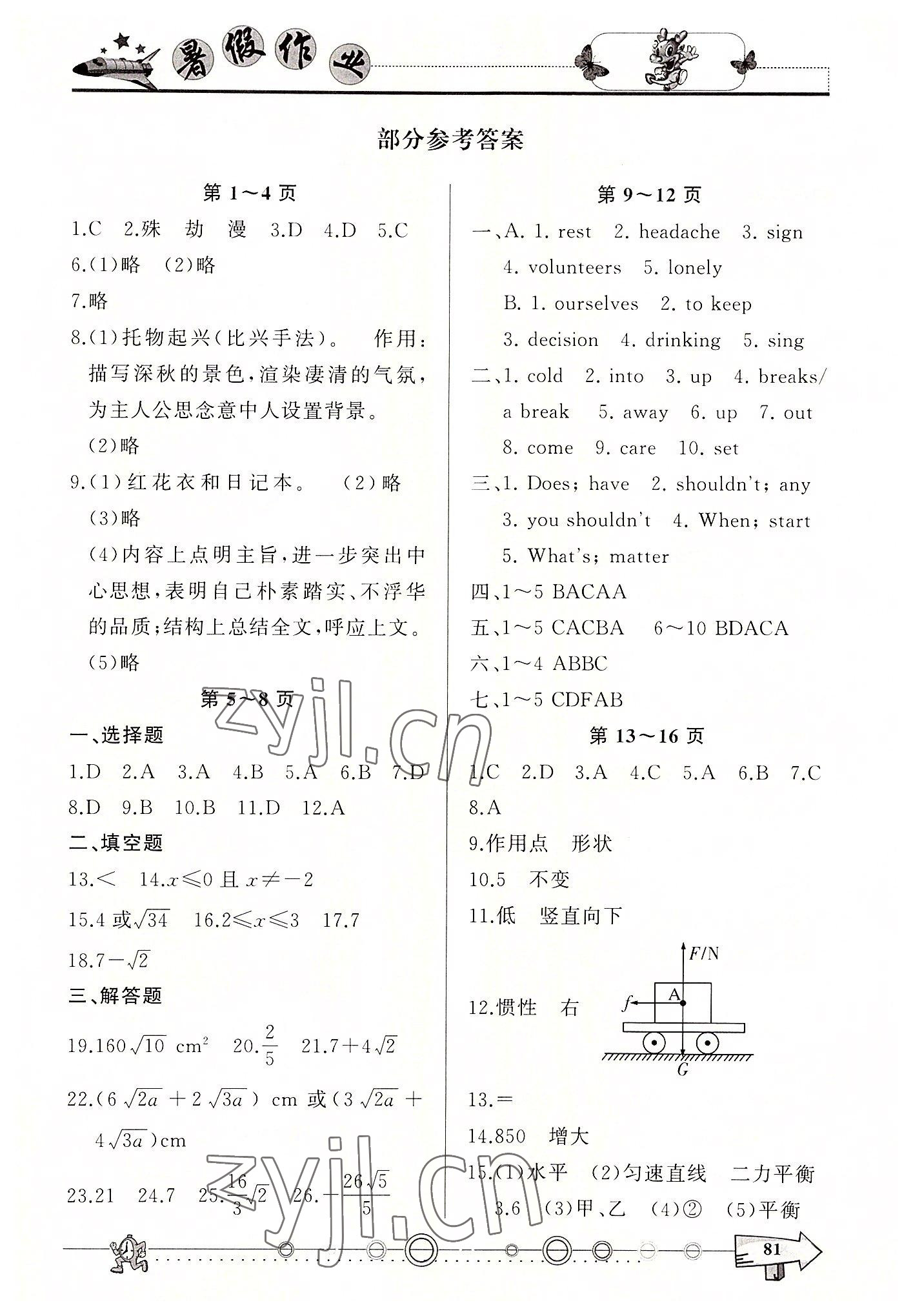 2022年暑假作业八年级西南师范大学出版社 第1页