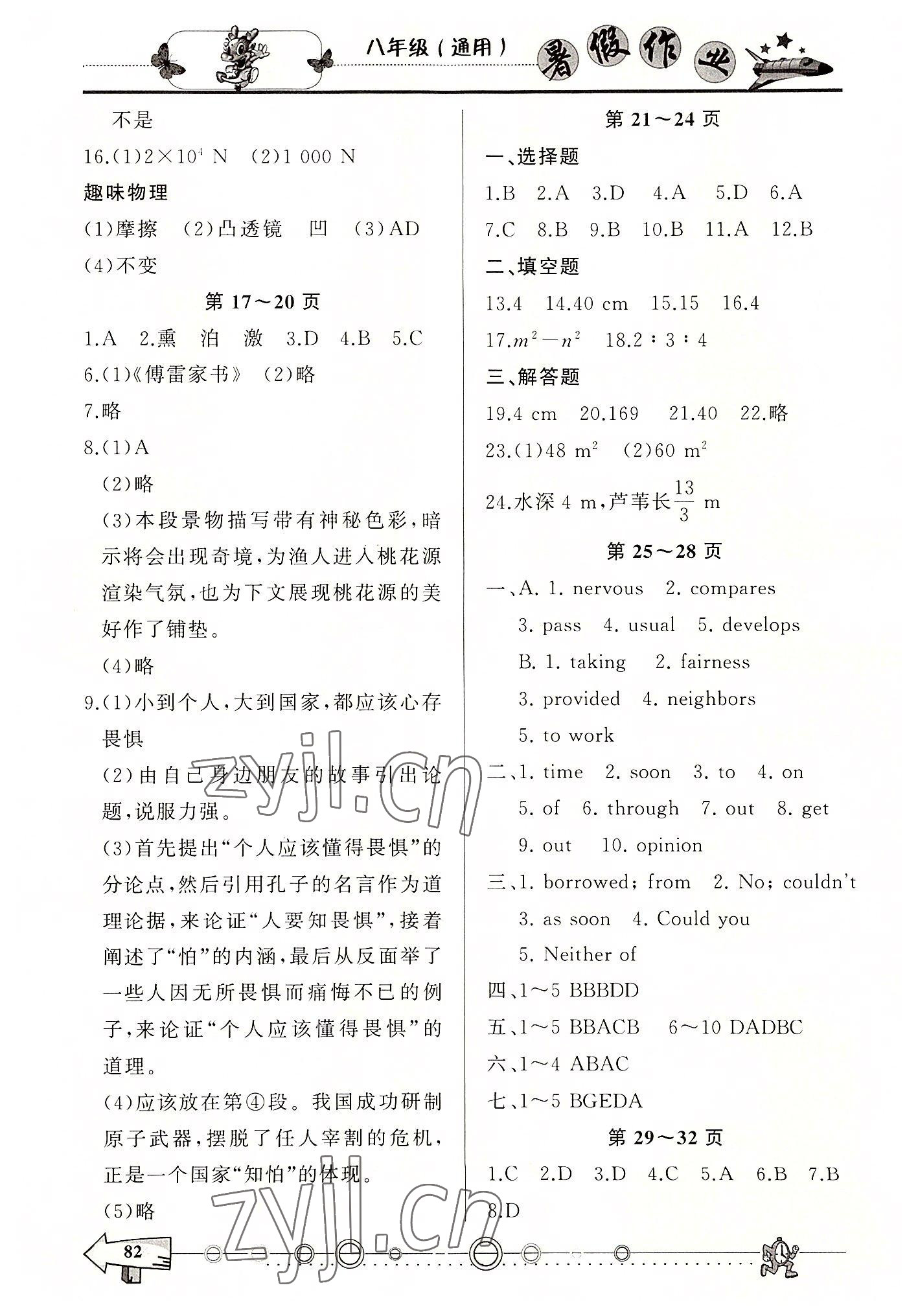 2022年暑假作業(yè)八年級西南師范大學出版社 第2頁