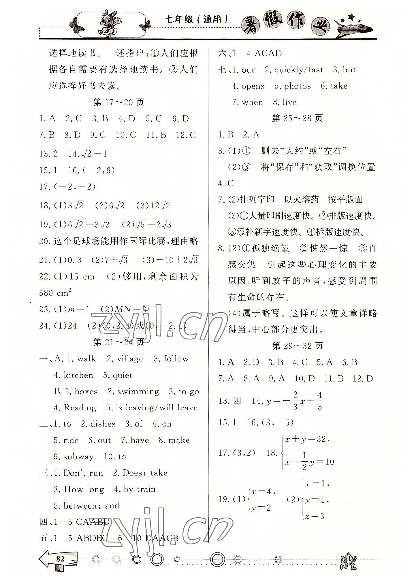 2022年暑假作業(yè)七年級西南師范大學(xué)出版社 第2頁